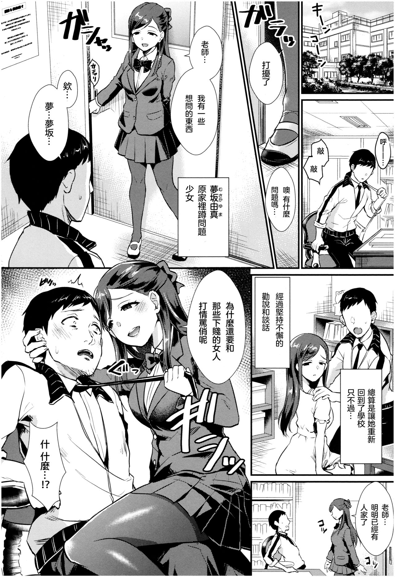 [日本漫画] [Shinooka Homare] Anata dake Mitsumeteru - I only have eyes for you. (Otome Initiative) [Chinese]  单本,单女,连裤袜#[18P]-2