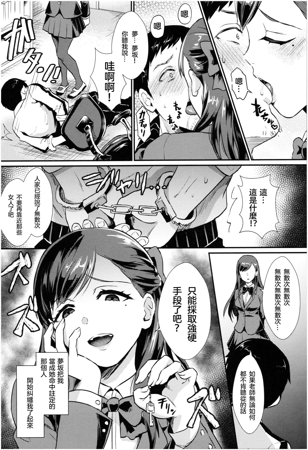 [日本漫画] [Shinooka Homare] Anata dake Mitsumeteru - I only have eyes for you. (Otome Initiative) [Chinese]  单本,单女,连裤袜#[18P]-3