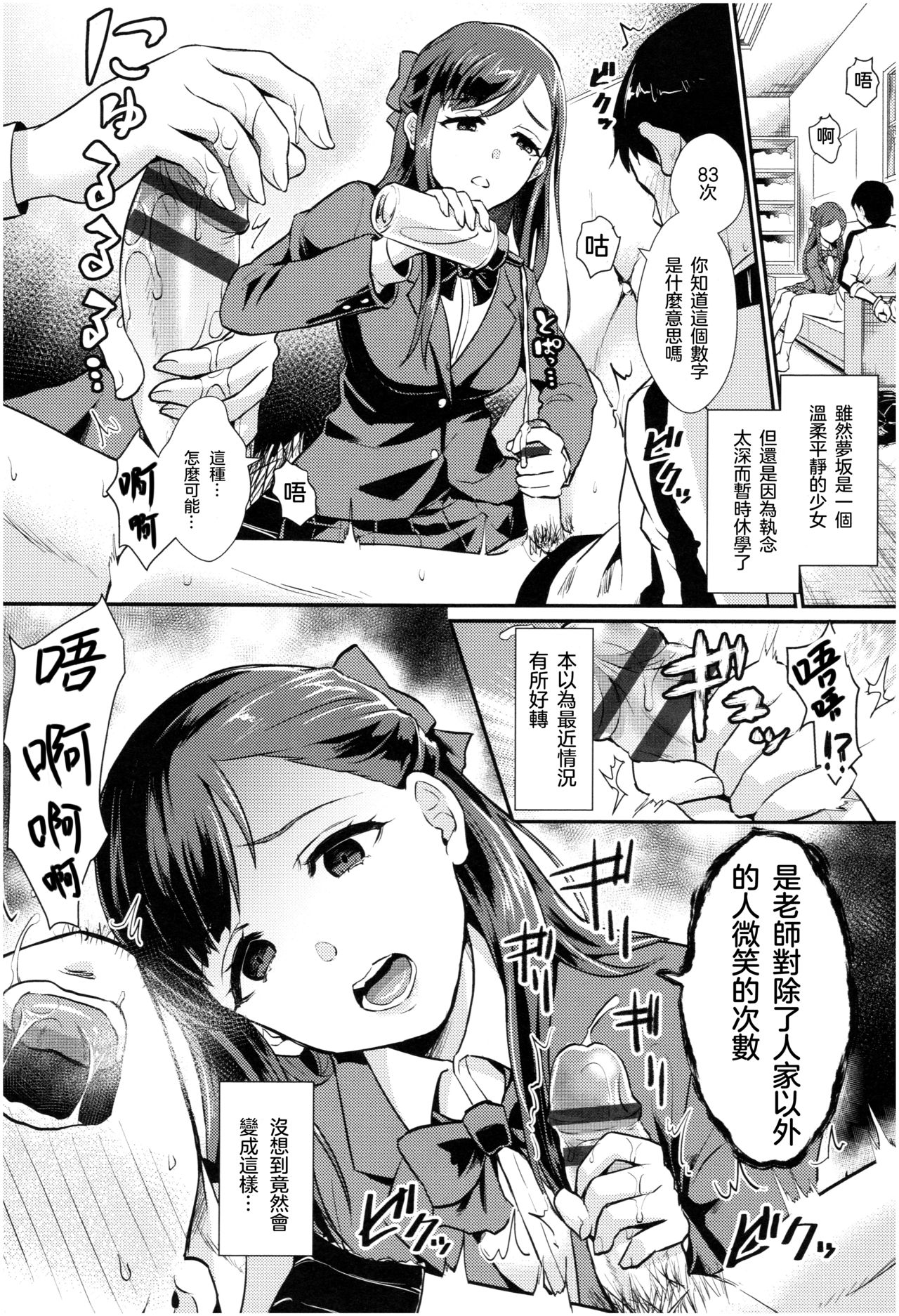 [日本漫画] [Shinooka Homare] Anata dake Mitsumeteru - I only have eyes for you. (Otome Initiative) [Chinese]  单本,单女,连裤袜#[18P]-4