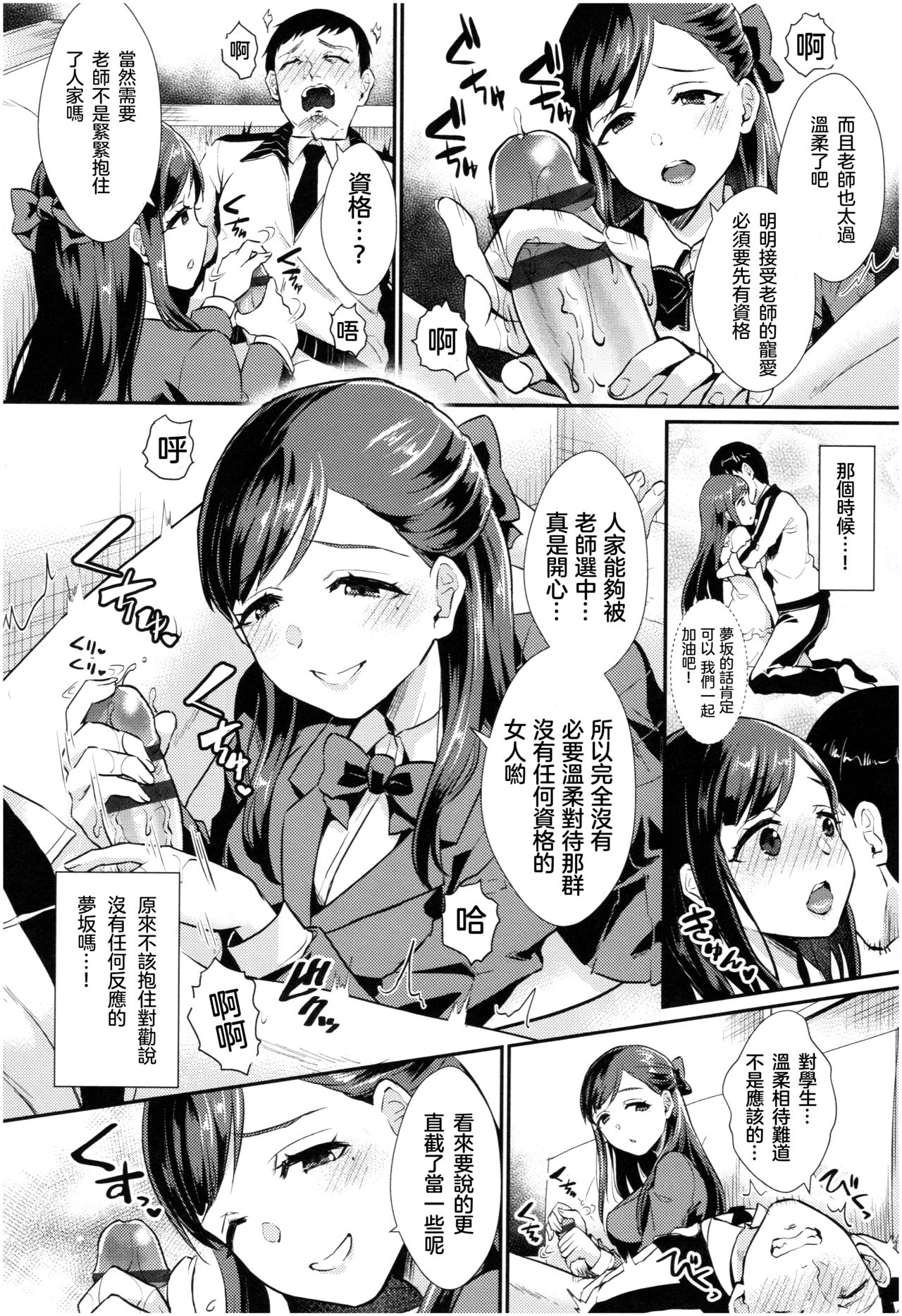 [日本漫画] [Shinooka Homare] Anata dake Mitsumeteru - I only have eyes for you. (Otome Initiative) [Chinese]  单本,单女,连裤袜#[18P]-6
