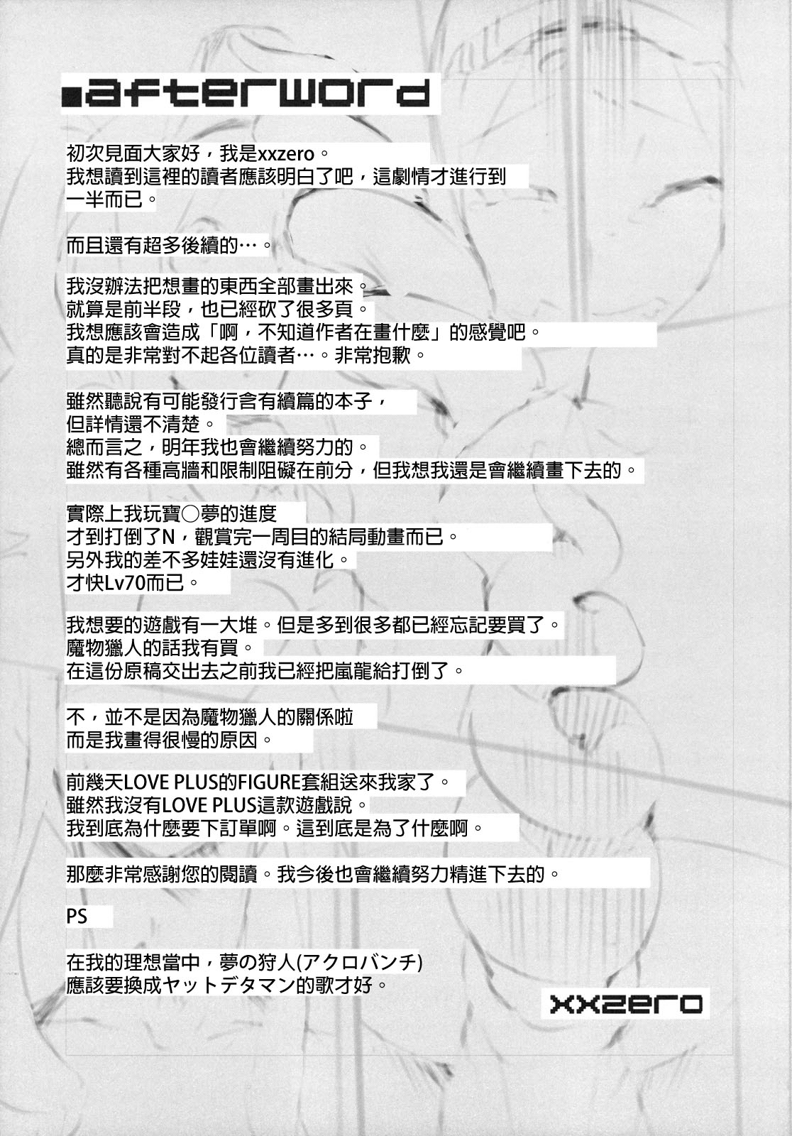 [日本漫画] (C79) [zero-sen (xxzero)] Faithful Tepig (Pokemon) [Chinese] 单本,兽交#[19P]-18