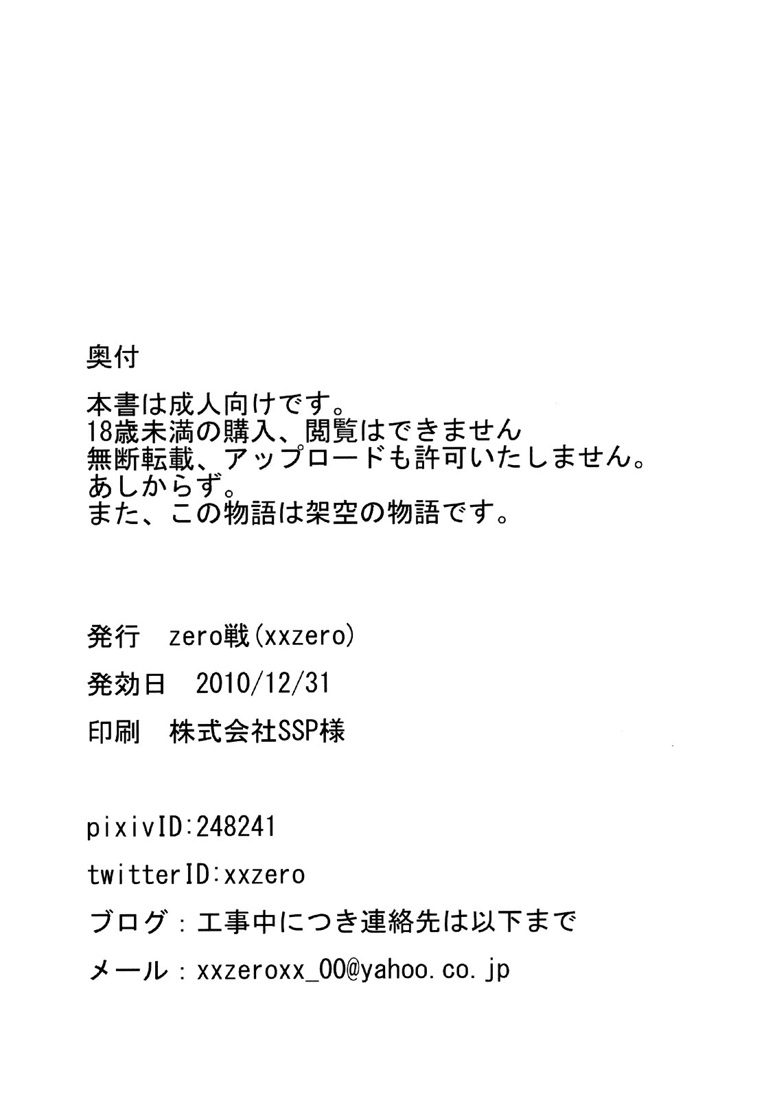 [日本漫画] (C79) [zero-sen (xxzero)] Faithful Tepig (Pokemon) [Chinese] 单本,兽交#[19P]-19