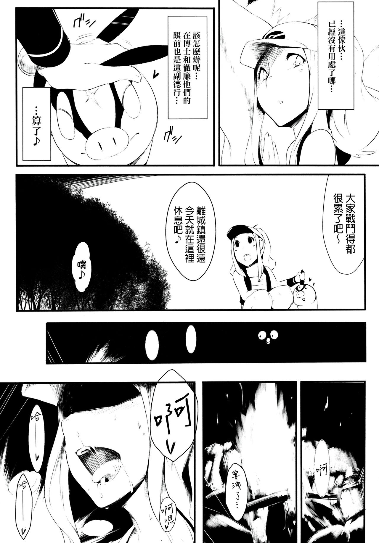 [日本漫画] (C79) [zero-sen (xxzero)] Faithful Tepig (Pokemon) [Chinese] 单本,兽交#[19P]-3