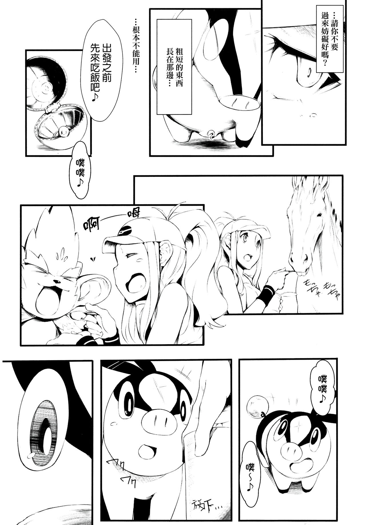 [日本漫画] (C79) [zero-sen (xxzero)] Faithful Tepig (Pokemon) [Chinese] 单本,兽交#[19P]-7