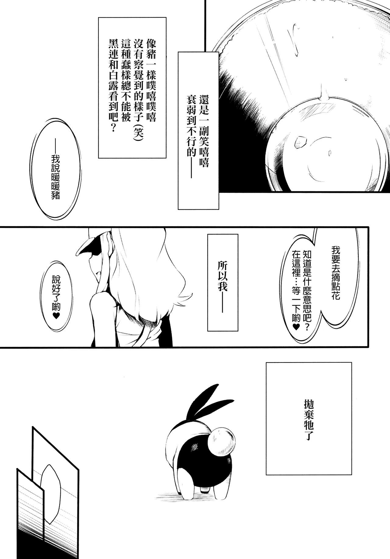 [日本漫画] (C79) [zero-sen (xxzero)] Faithful Tepig (Pokemon) [Chinese] 单本,兽交#[19P]-8