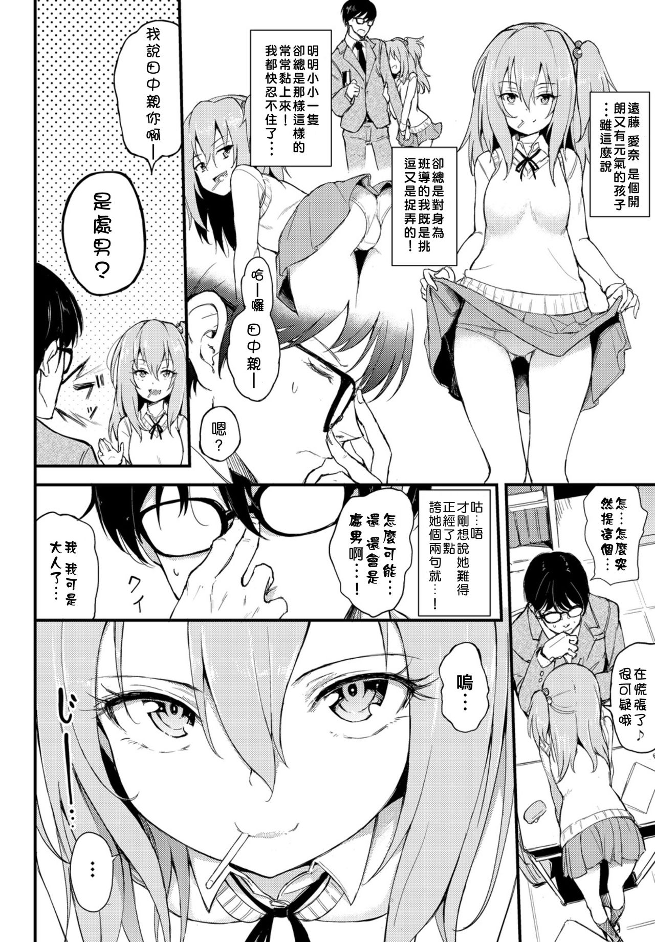 [日本漫画] [Kyockcho] Lovely Aina-chan (COMIC BAVEL 2018-08)  单本,单女,女学生制服,单男,破处,马尾辫,老师#[23P]-1