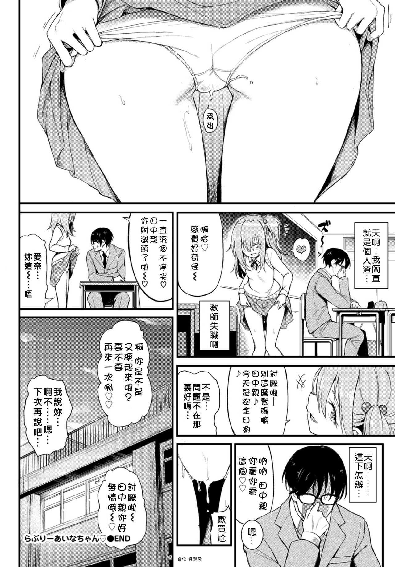 [日本漫画] [Kyockcho] Lovely Aina-chan (COMIC BAVEL 2018-08)  单本,单女,女学生制服,单男,破处,马尾辫,老师#[23P]-23