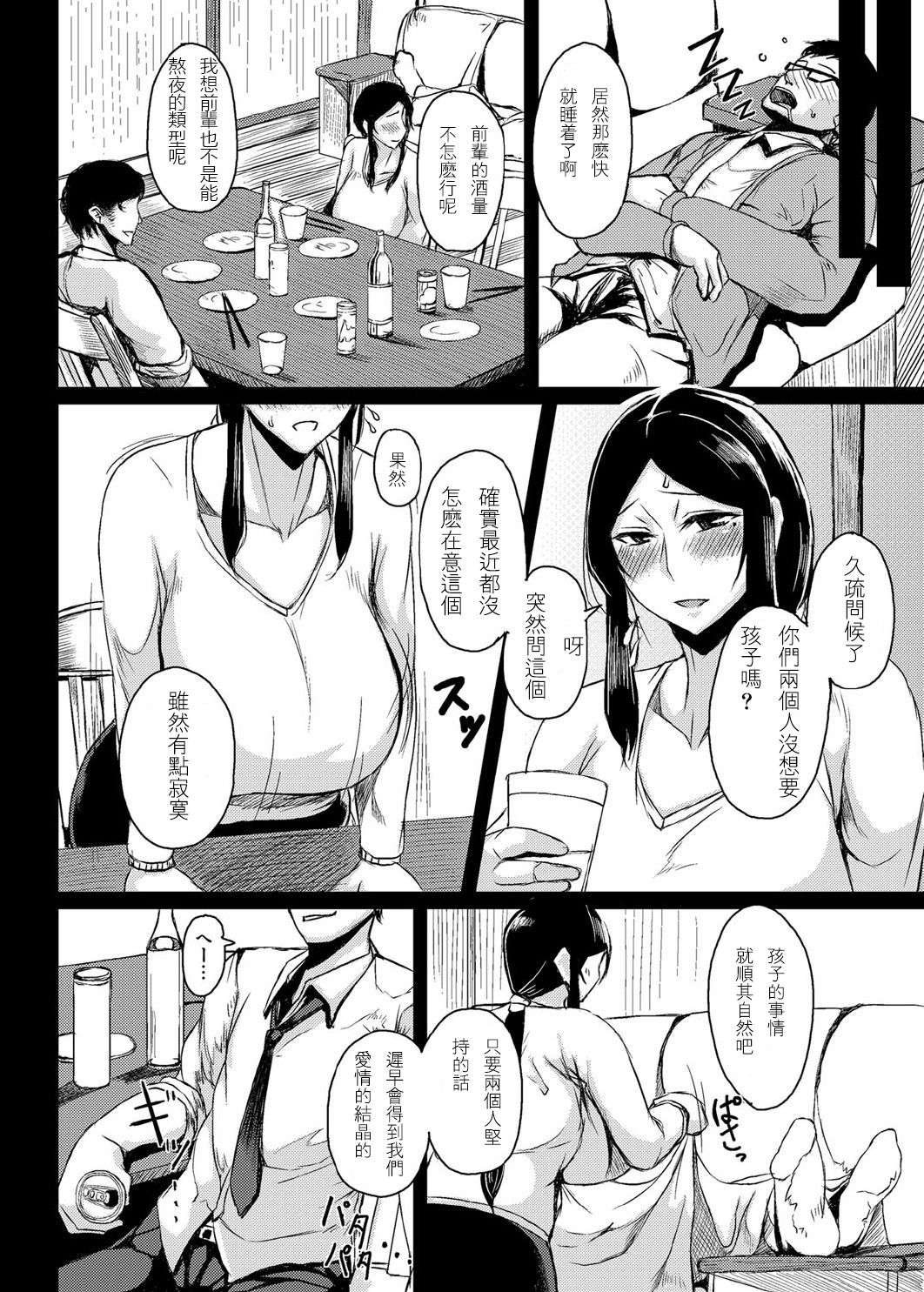 [日本漫画] [Tanishi] Saitai Shucchou (COMIC Magnum Vol. 72) 单本,熟女人妻,巨乳大奶,NTR,单男#[20P]-4