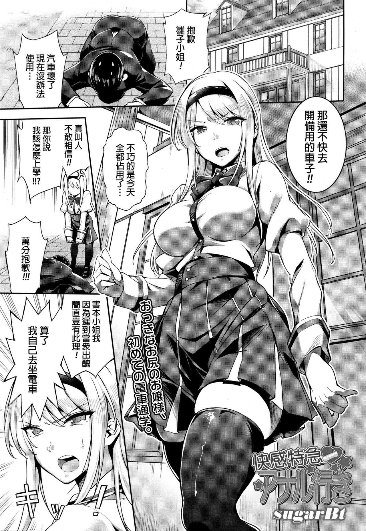 [日本漫画] 快感特急アナル行き 单本,高潮潮吹,肛门,黑丝丝袜,强奸,女学生#[15P]-1