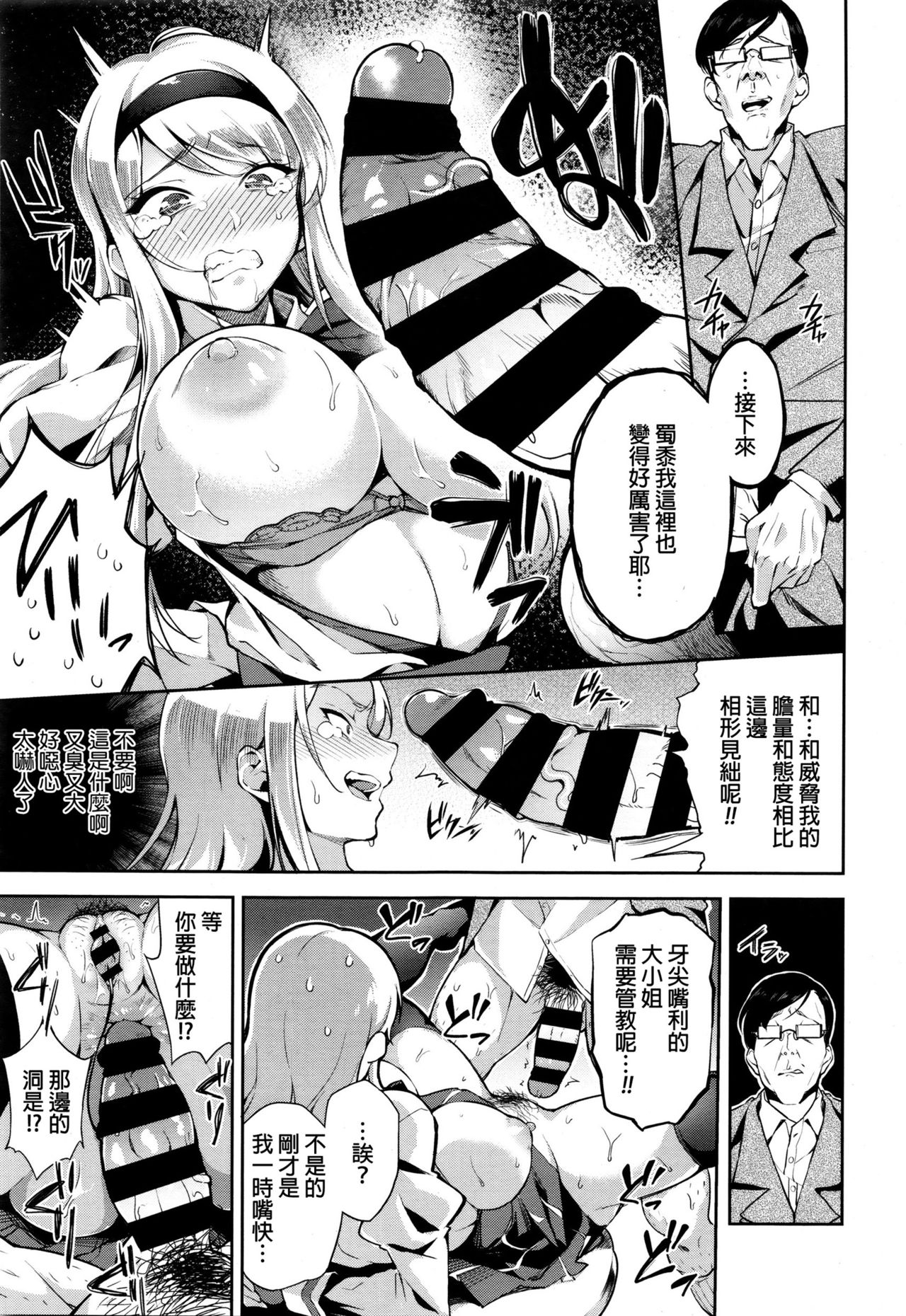 [日本漫画] 快感特急アナル行き 单本,高潮潮吹,肛门,黑丝丝袜,强奸,女学生#[15P]-13