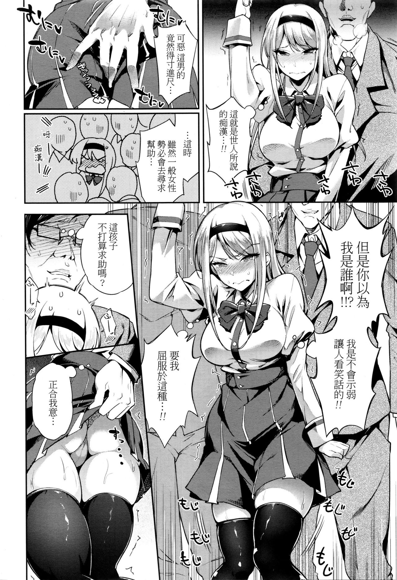 [日本漫画] 快感特急アナル行き 单本,高潮潮吹,肛门,黑丝丝袜,强奸,女学生#[15P]-4
