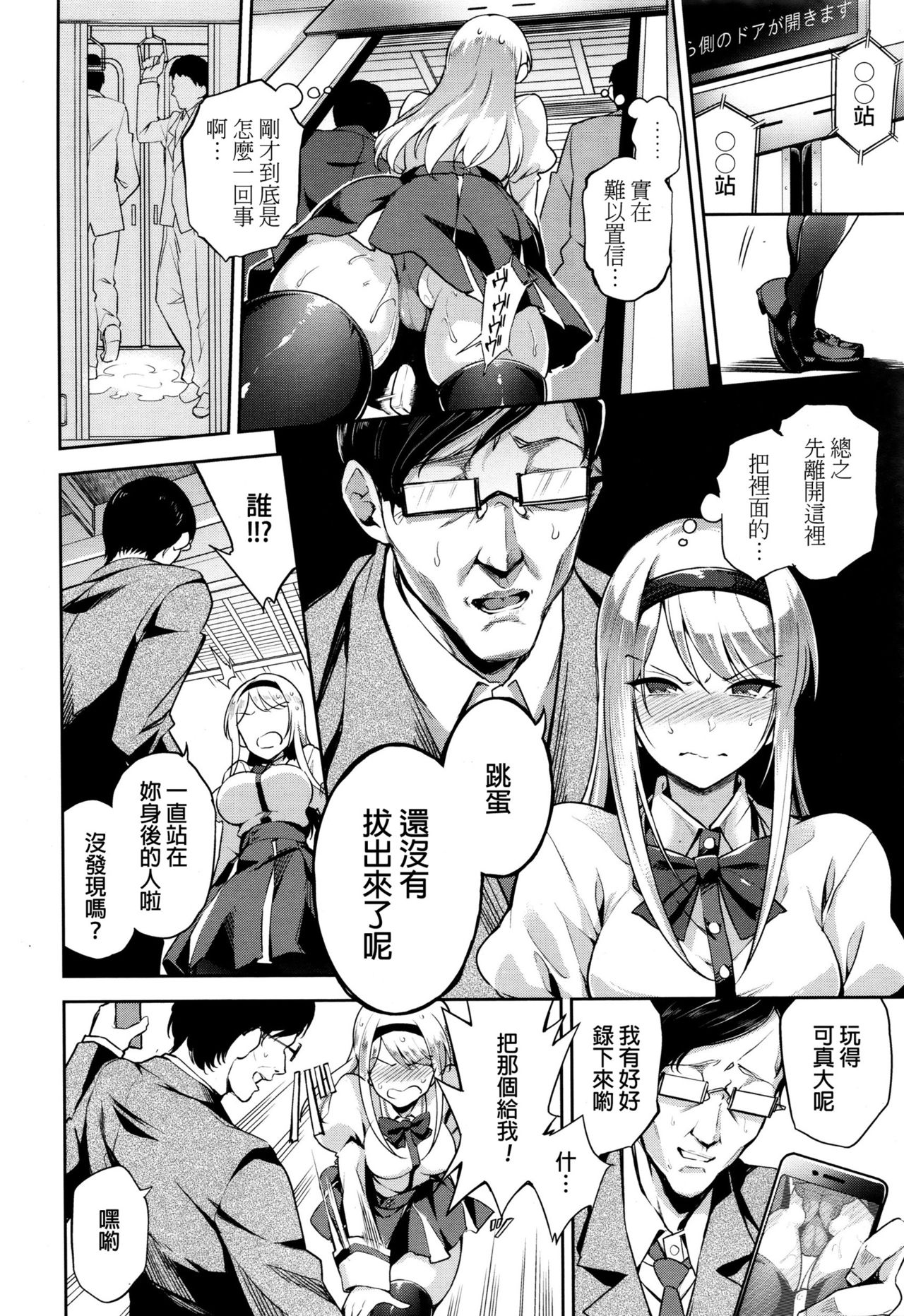 [日本漫画] 快感特急アナル行き 单本,高潮潮吹,肛门,黑丝丝袜,强奸,女学生#[15P]-8
