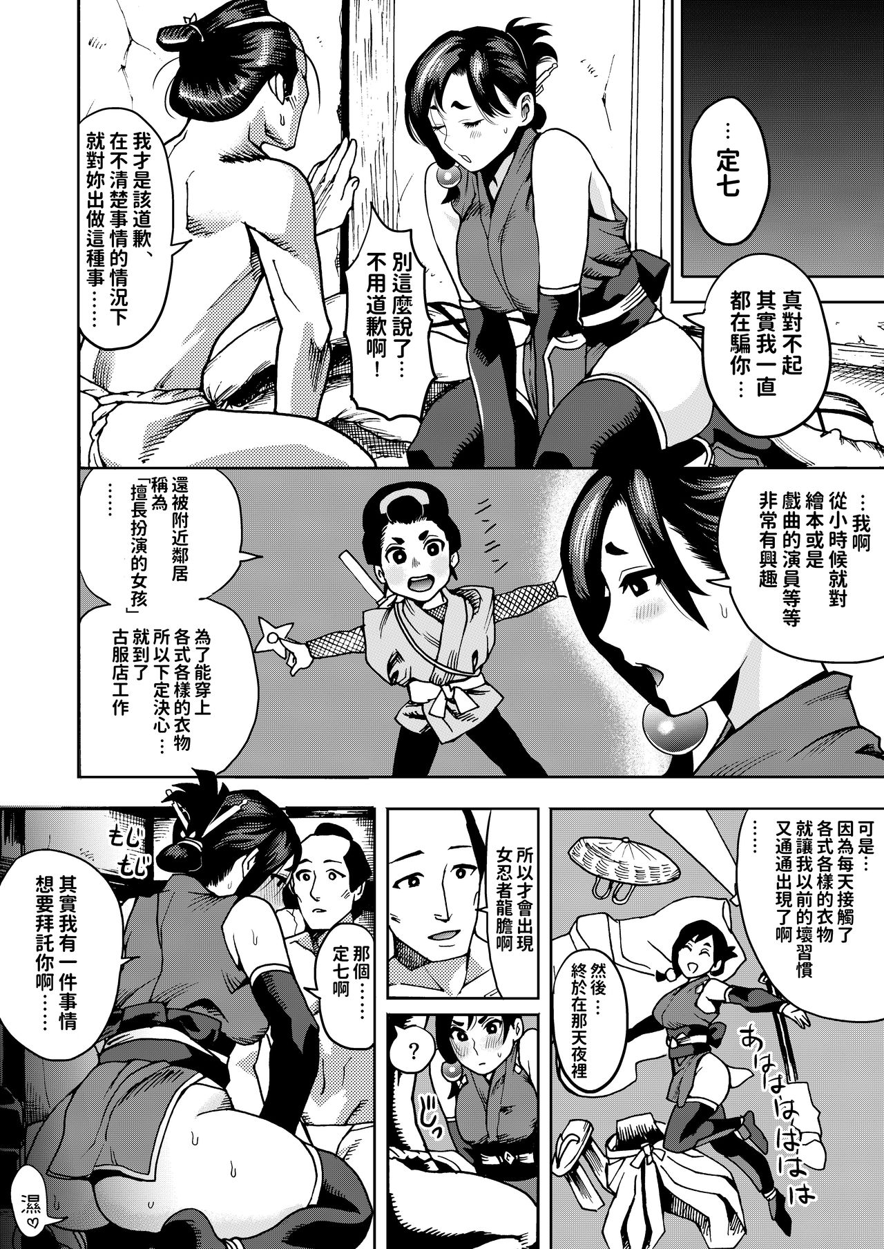 [日本漫画] くのいちの密約 单本,巨乳大奶#[25P]-18