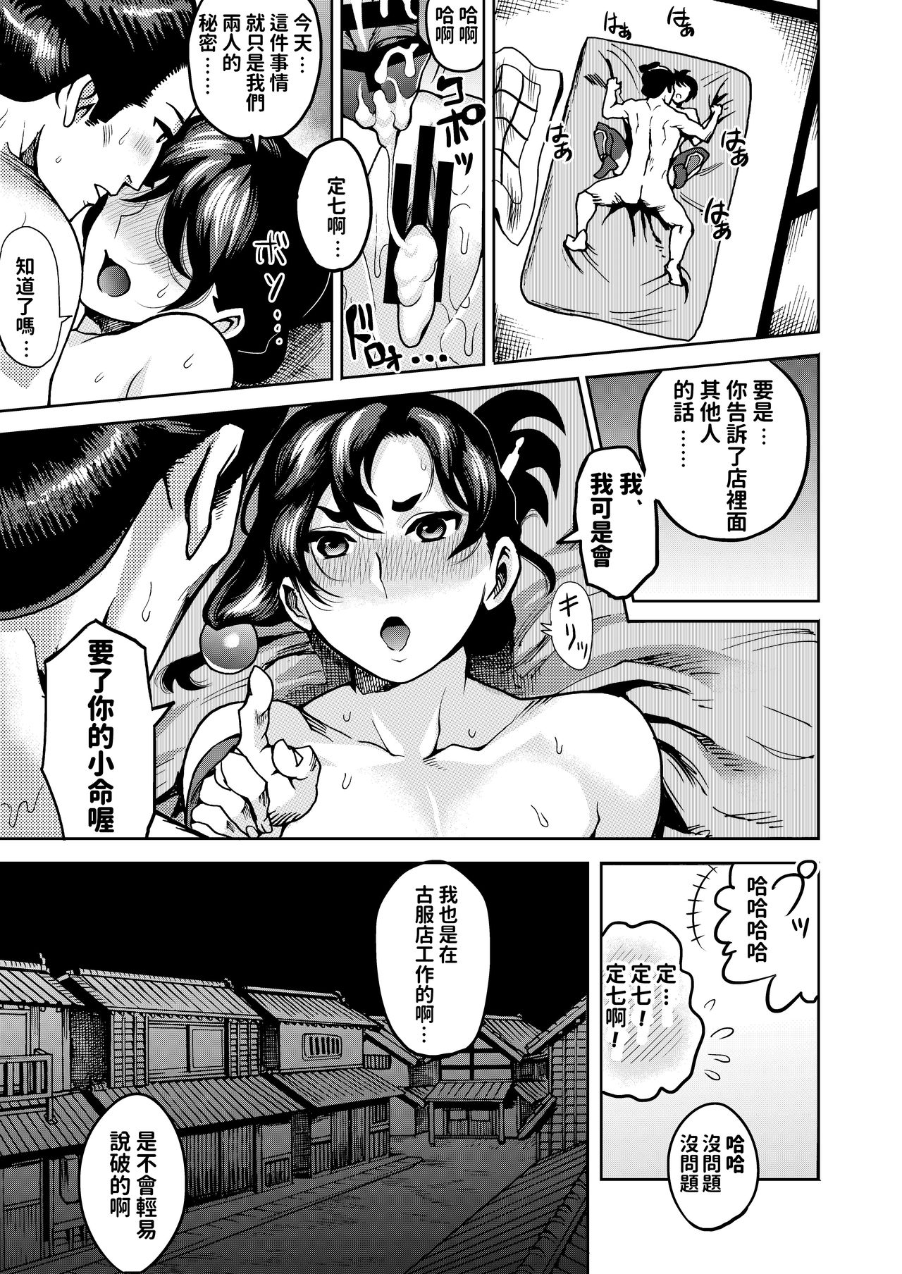 [日本漫画] くのいちの密約 单本,巨乳大奶#[25P]-25
