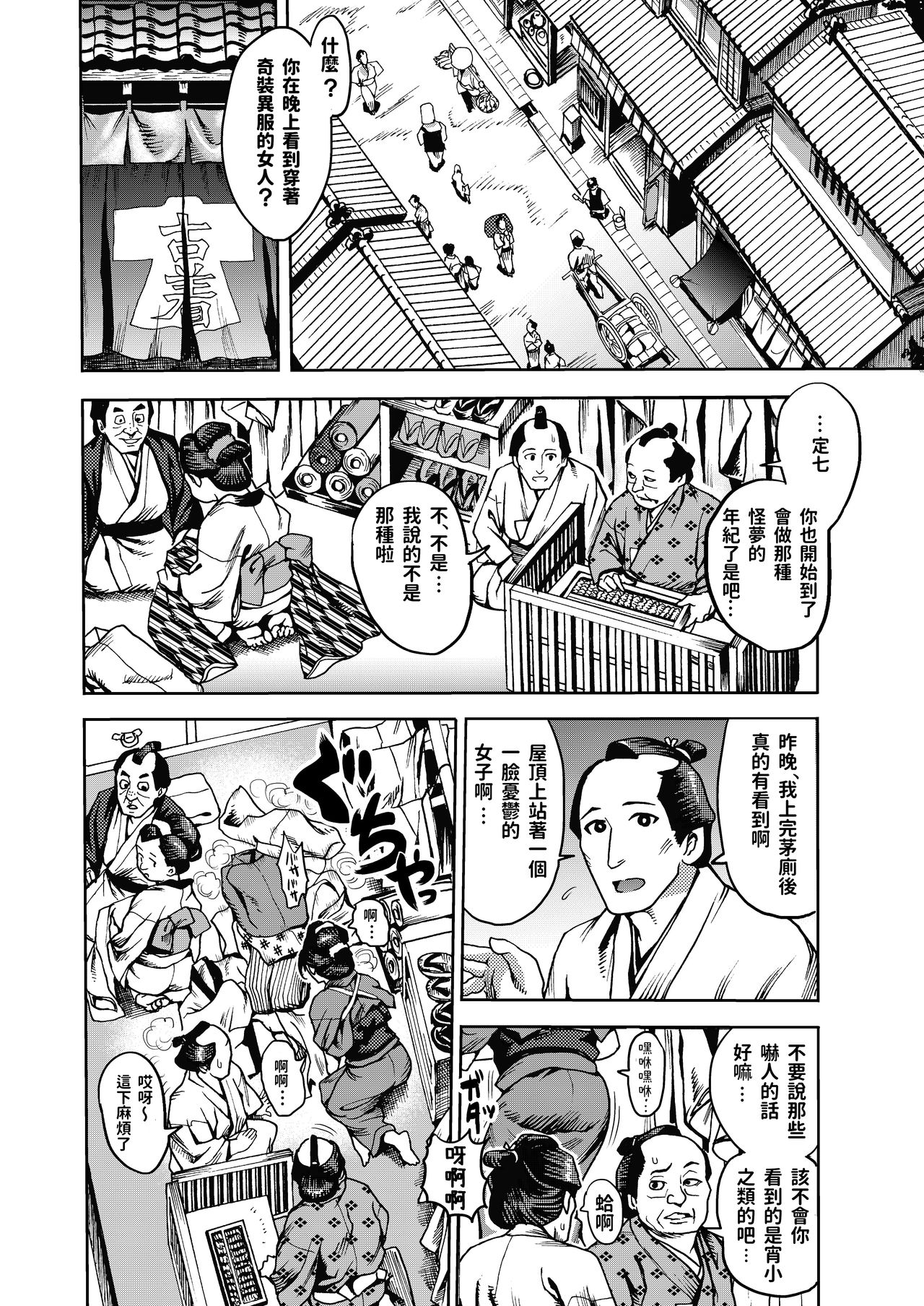 [日本漫画] くのいちの密約 单本,巨乳大奶#[25P]-4