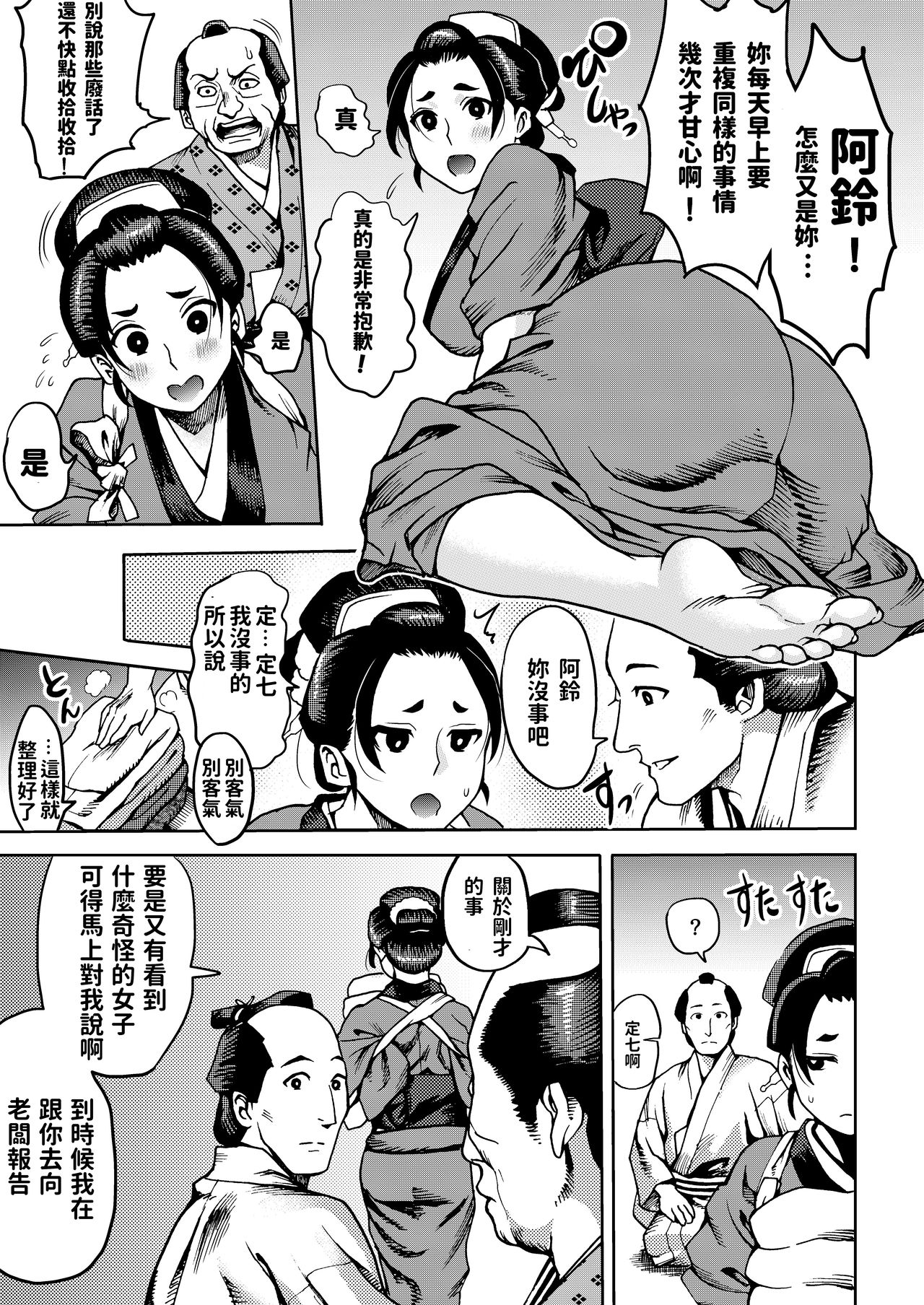 [日本漫画] くのいちの密約 单本,巨乳大奶#[25P]-5