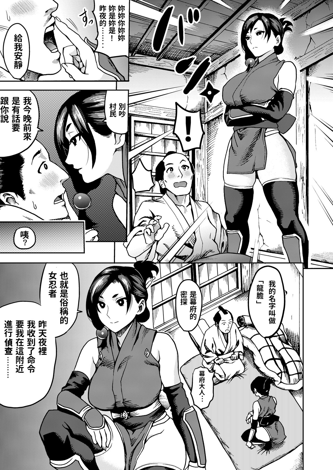 [日本漫画] くのいちの密約 单本,巨乳大奶#[25P]-7
