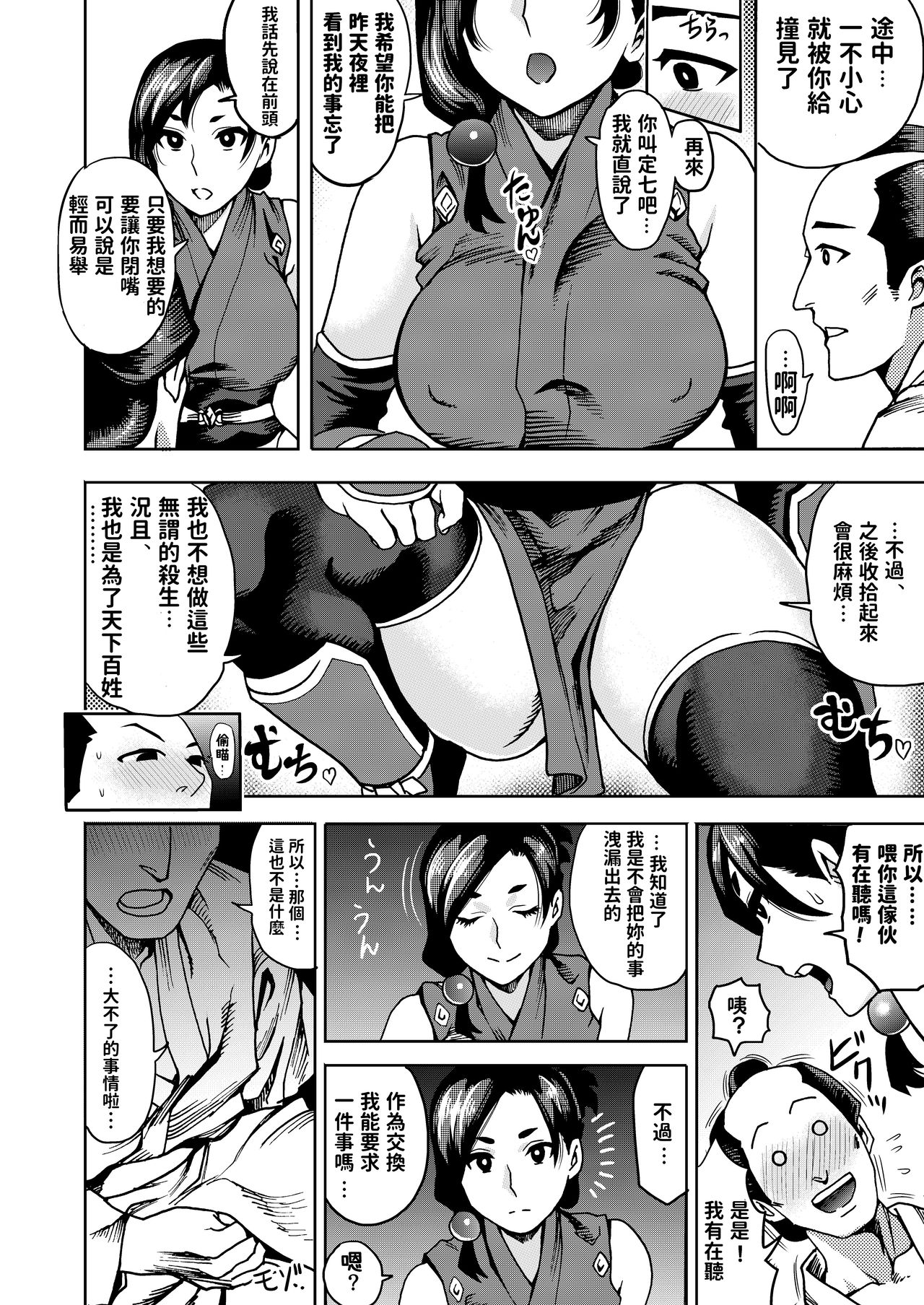 [日本漫画] くのいちの密約 单本,巨乳大奶#[25P]-8