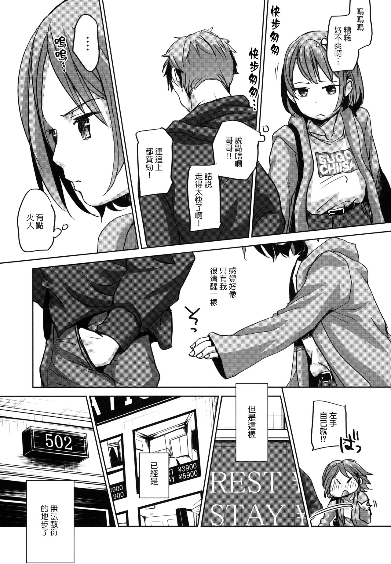 [日本漫画] [Okadatei (Okada Kou)] Watashi to Ani no Nichijou [Chinese]  单本,萝莉,不伦,单女,姐姐,单男#[41P]-10