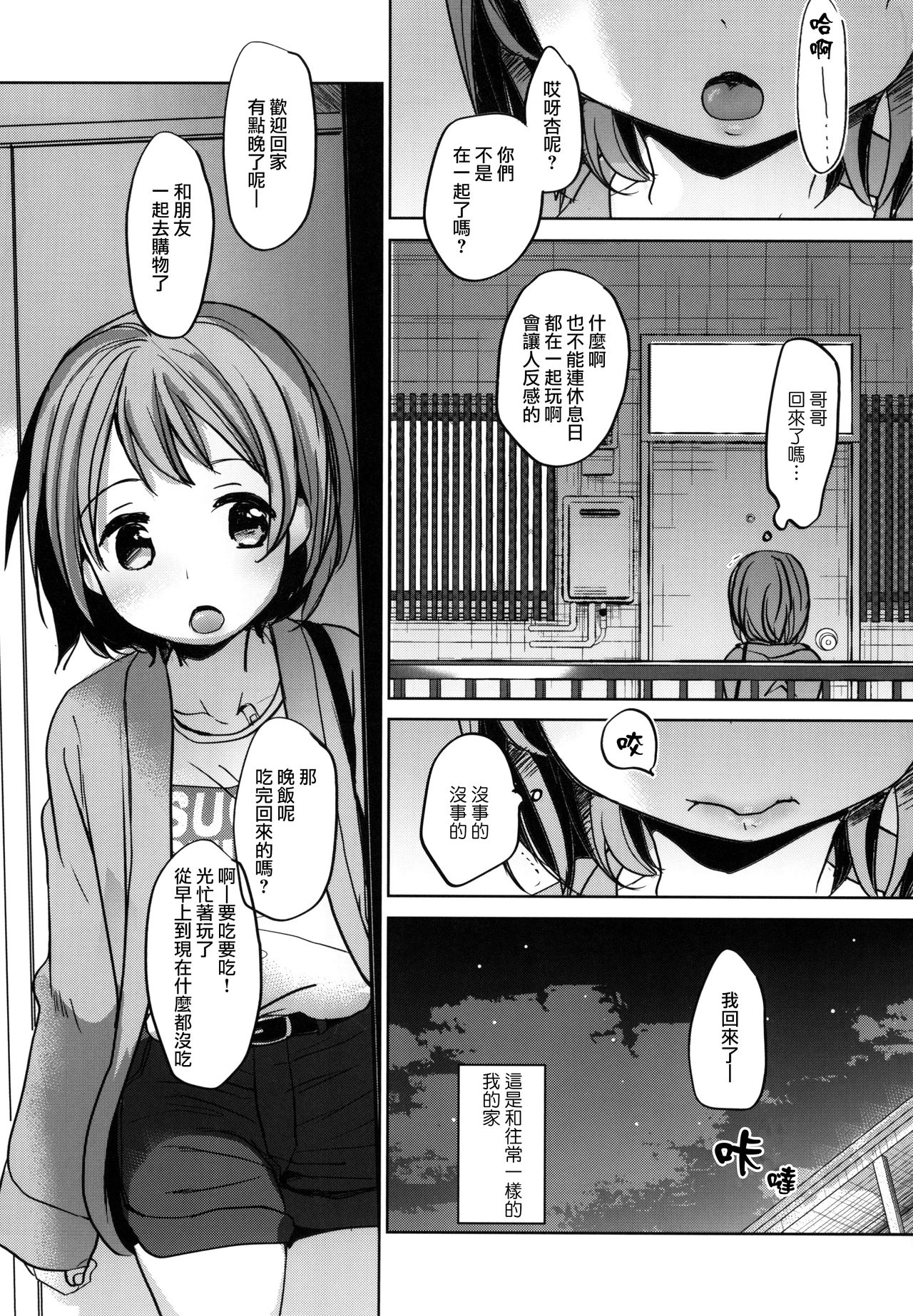 [日本漫画] [Okadatei (Okada Kou)] Watashi to Ani no Nichijou [Chinese]  单本,萝莉,不伦,单女,姐姐,单男#[41P]-2