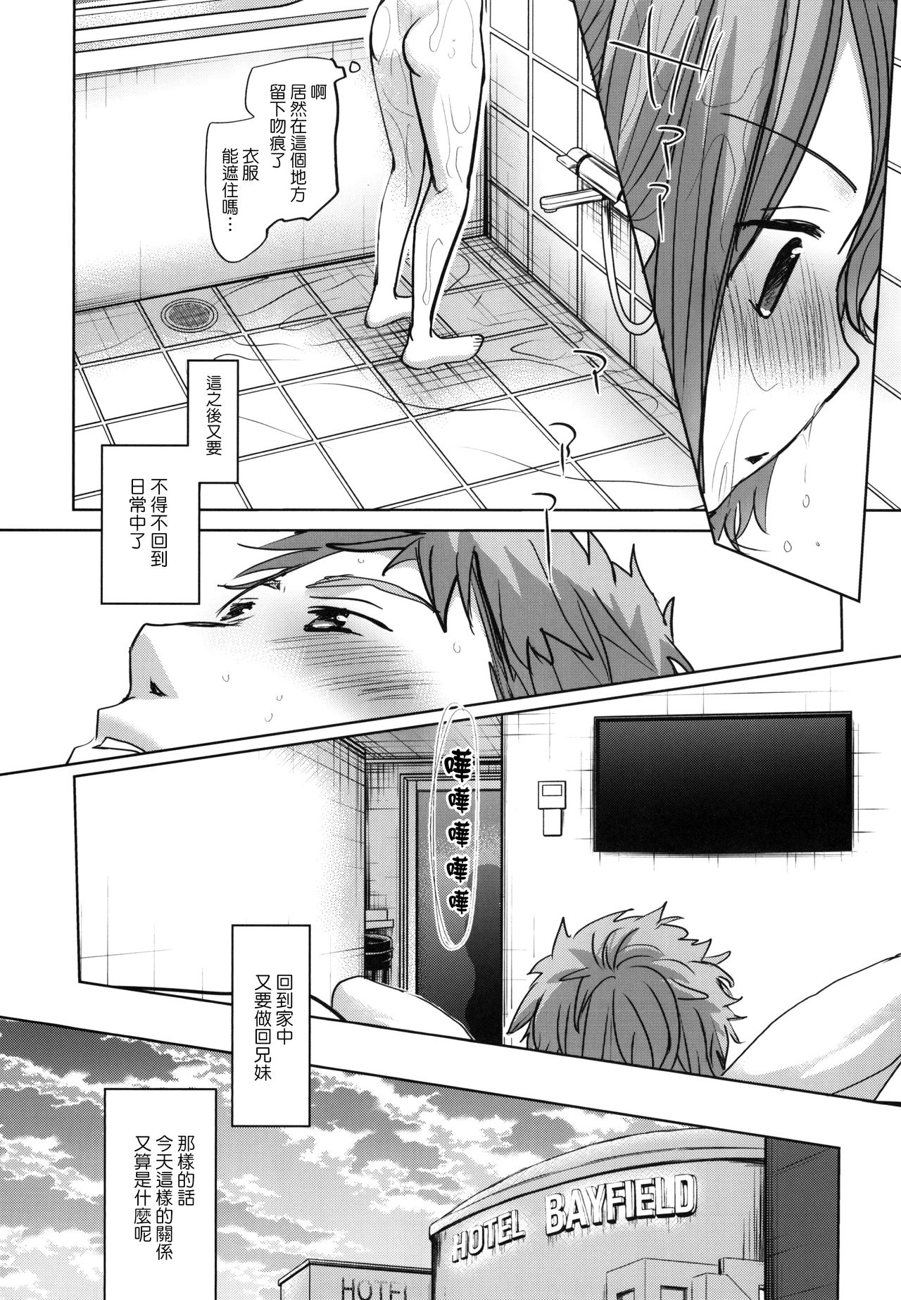 [日本漫画] [Okadatei (Okada Kou)] Watashi to Ani no Nichijou [Chinese]  单本,萝莉,不伦,单女,姐姐,单男#[41P]-38