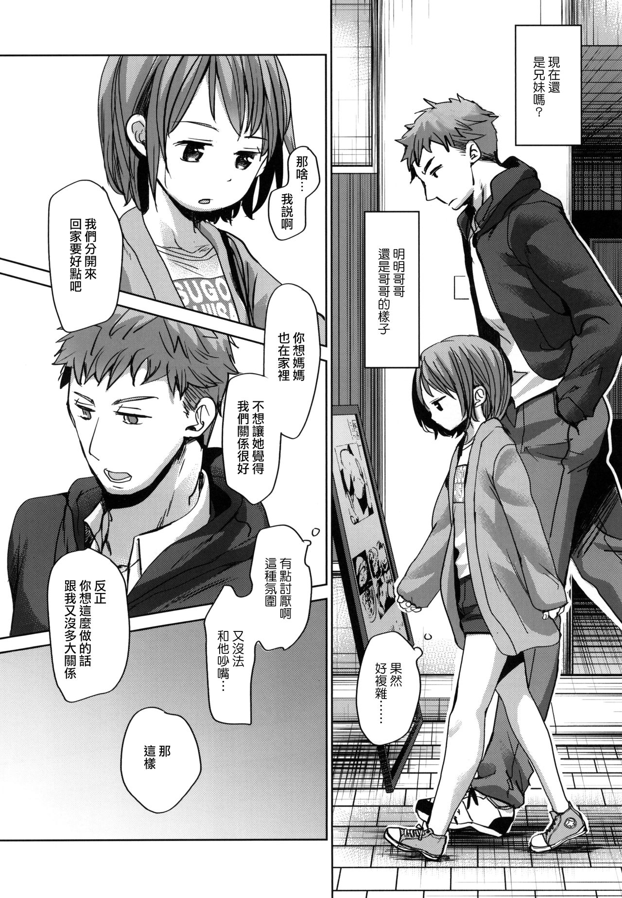 [日本漫画] [Okadatei (Okada Kou)] Watashi to Ani no Nichijou [Chinese]  单本,萝莉,不伦,单女,姐姐,单男#[41P]-39