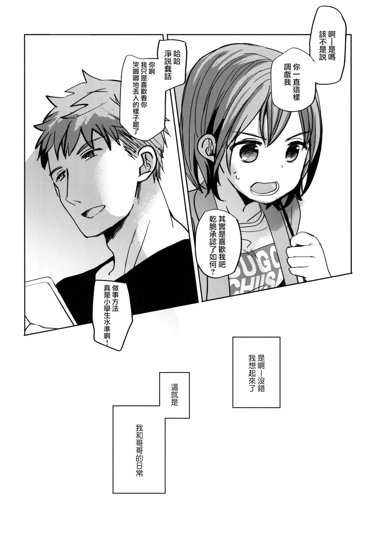 [日本漫画] [Okadatei (Okada Kou)] Watashi to Ani no Nichijou [Chinese]  单本,萝莉,不伦,单女,姐姐,单男#[41P]-4