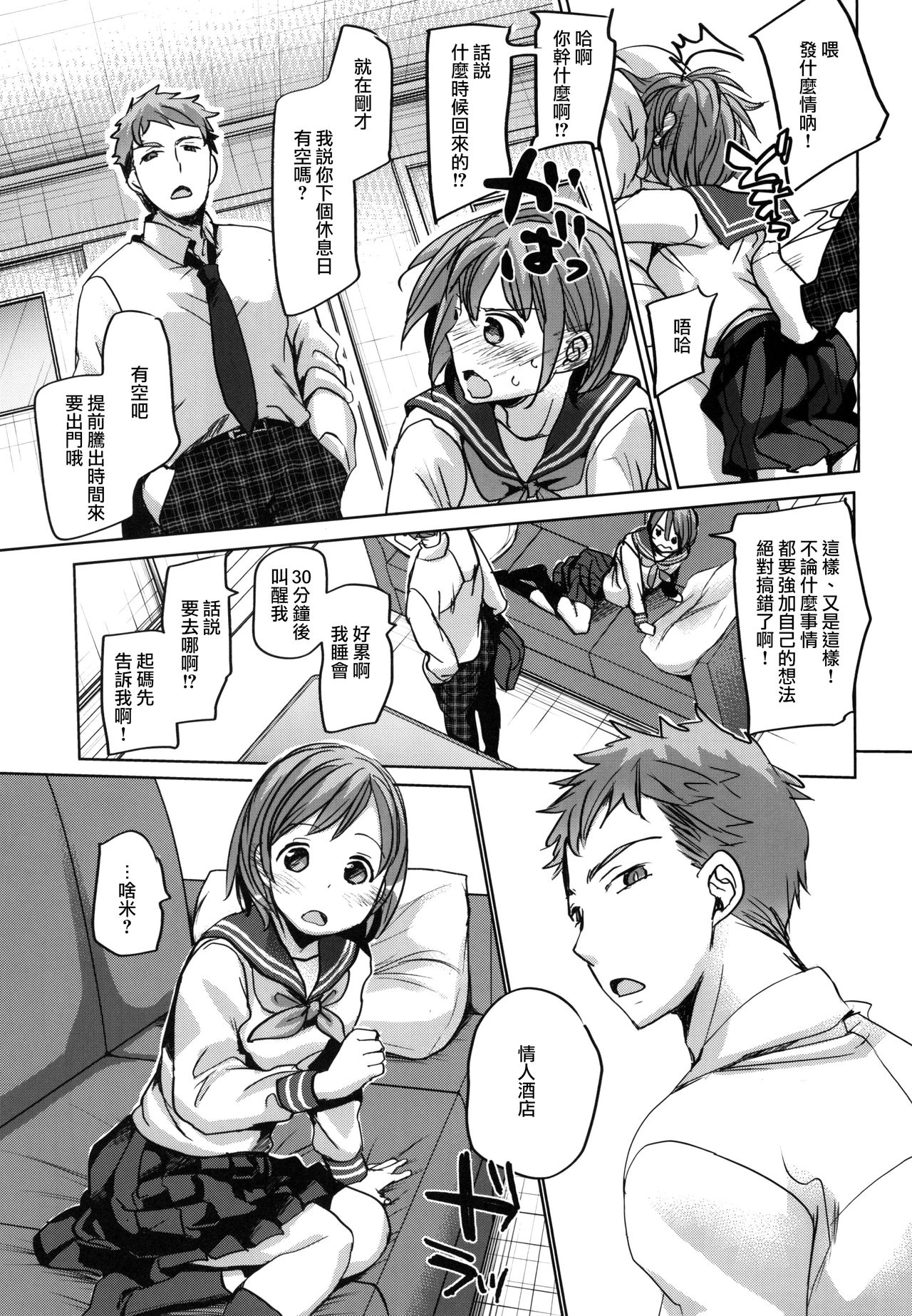 [日本漫画] [Okadatei (Okada Kou)] Watashi to Ani no Nichijou [Chinese]  单本,萝莉,不伦,单女,姐姐,单男#[41P]-8