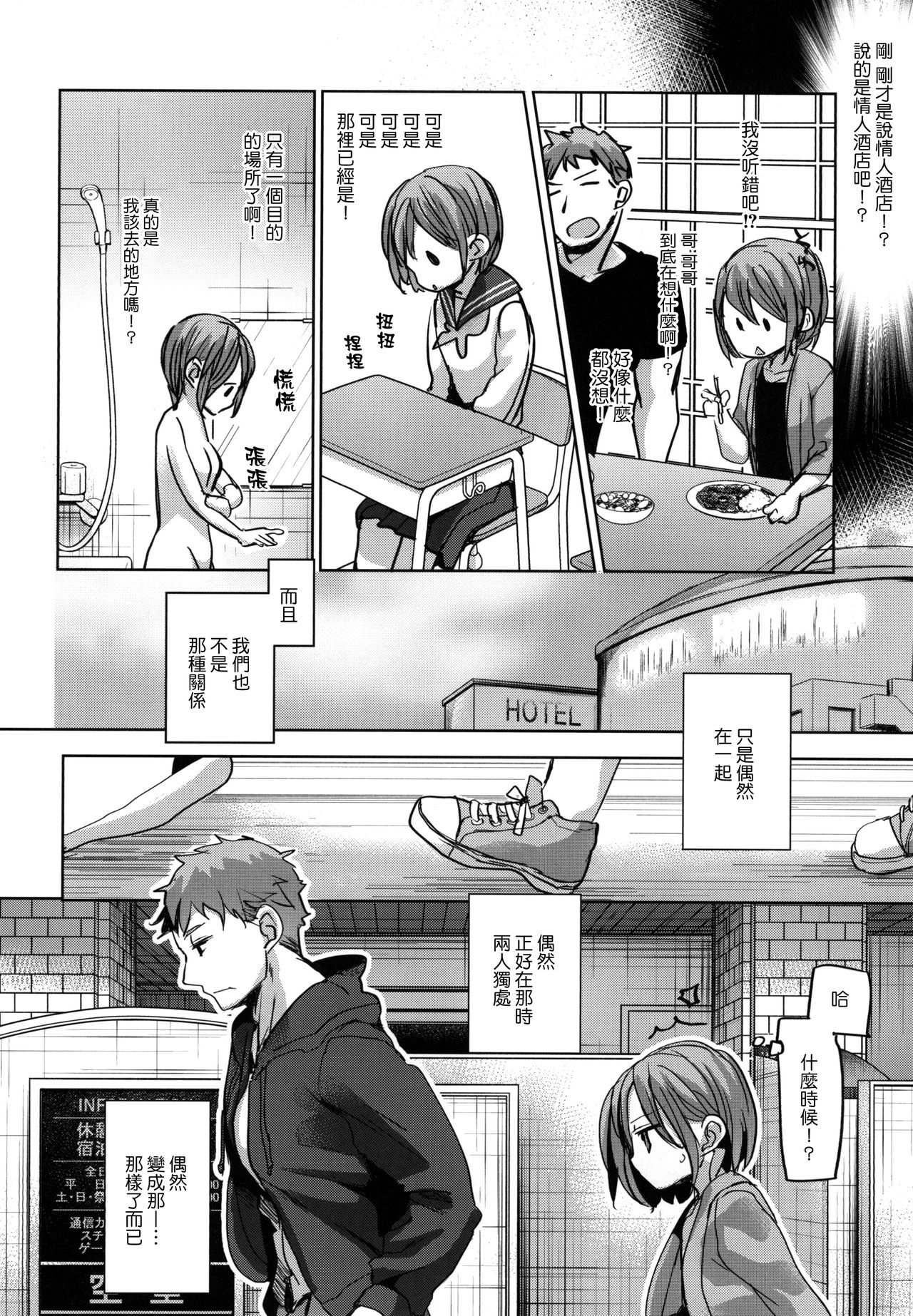 [日本漫画] [Okadatei (Okada Kou)] Watashi to Ani no Nichijou [Chinese]  单本,萝莉,不伦,单女,姐姐,单男#[41P]-9