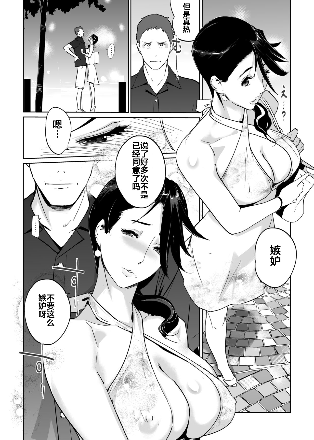 [日本漫画] NTRミッドナイトプール エピローグ 单本,熟女人妻,NTR,丝袜#[69P]-64