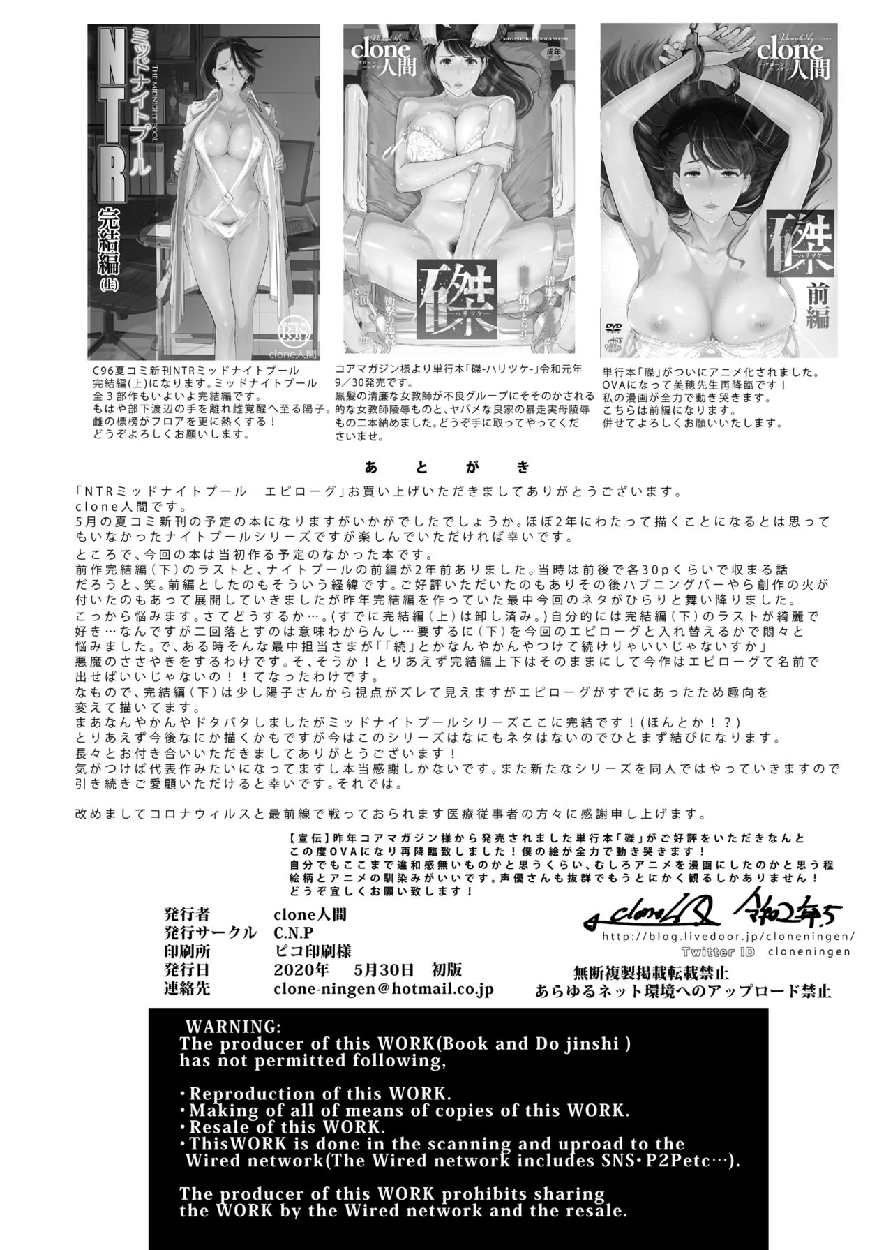 [日本漫画] NTRミッドナイトプール エピローグ 单本,熟女人妻,NTR,丝袜#[69P]-68