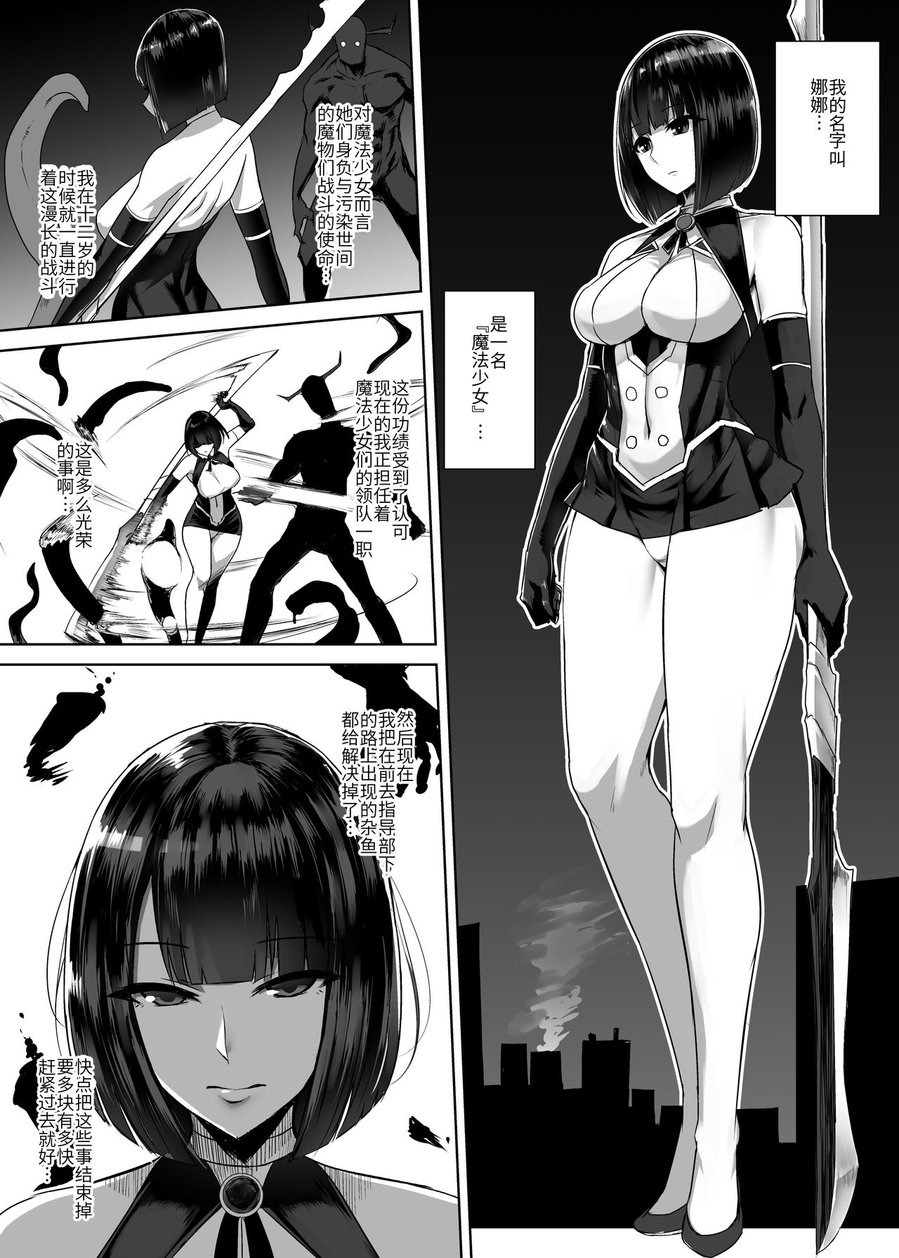 [日本漫画] [Ishimura] Shokushuu Shussan Mahou Shoujo[Chinese] 单本,强奸,单女,束缚#[16P]-1