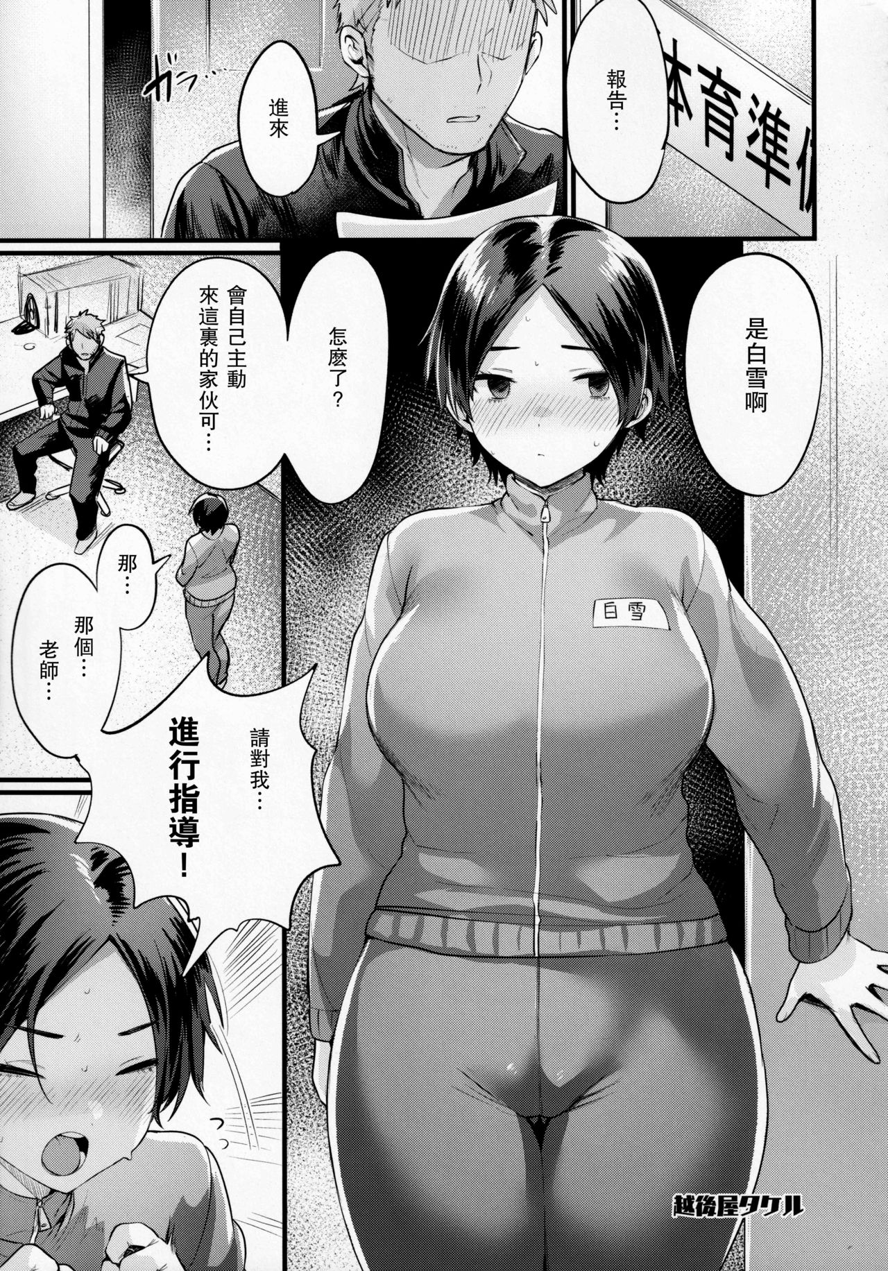 [日本漫画] 指導姦 Assemble!! 单本,PUA,高潮潮吹,巨乳大奶#[42P]-15