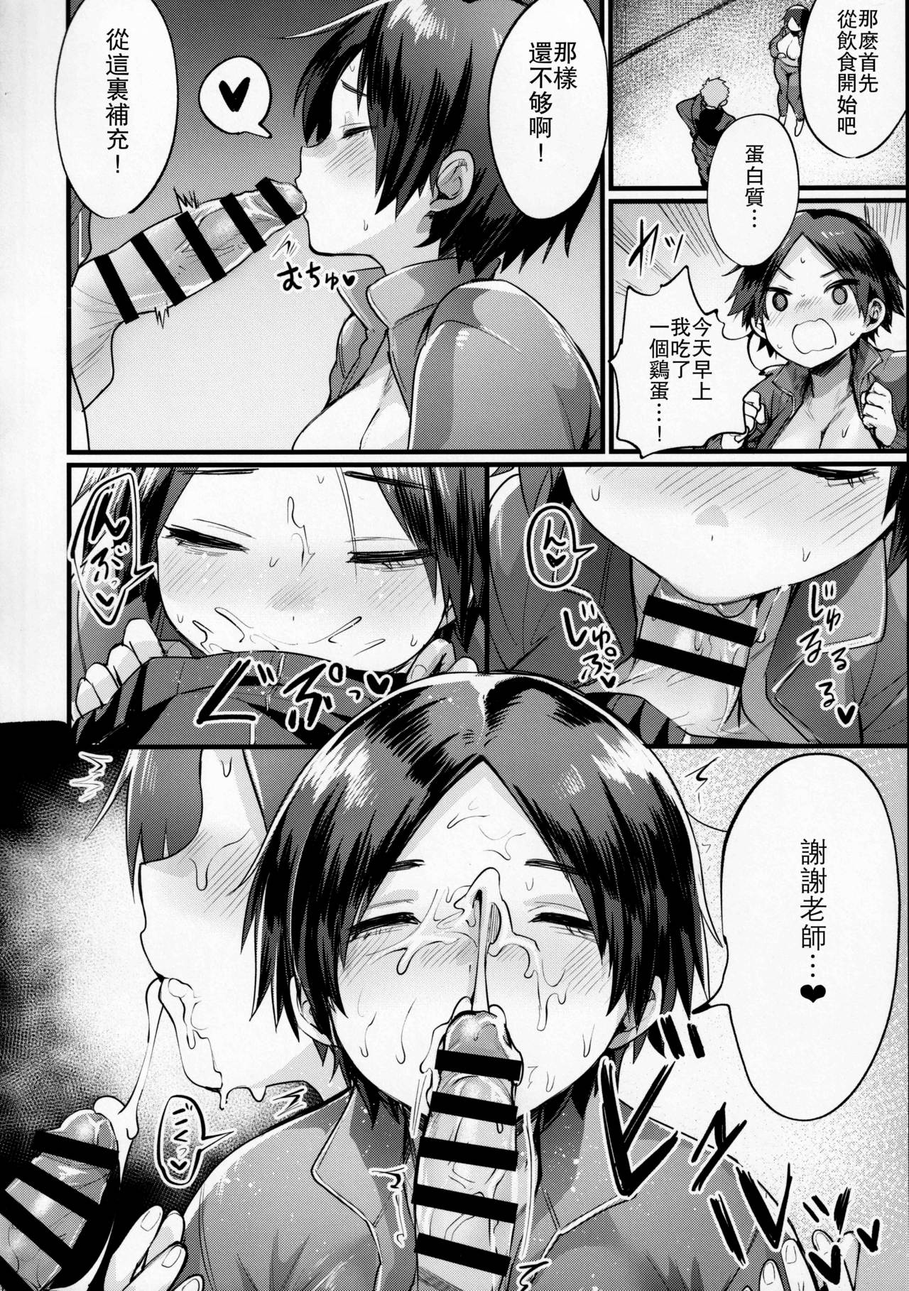 [日本漫画] 指導姦 Assemble!! 单本,PUA,高潮潮吹,巨乳大奶#[42P]-18