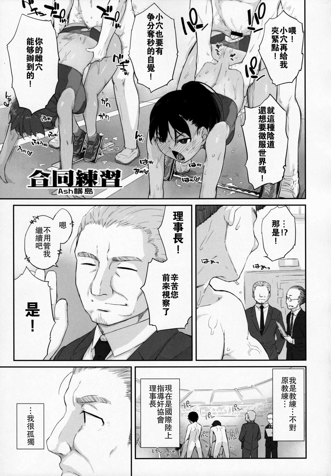 [日本漫画] 指導姦 Assemble!! 单本,PUA,高潮潮吹,巨乳大奶#[42P]-23