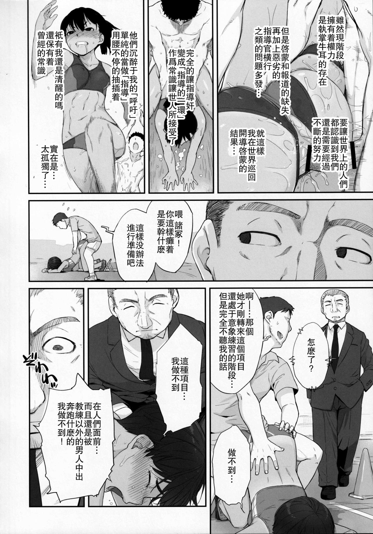 [日本漫画] 指導姦 Assemble!! 单本,PUA,高潮潮吹,巨乳大奶#[42P]-24