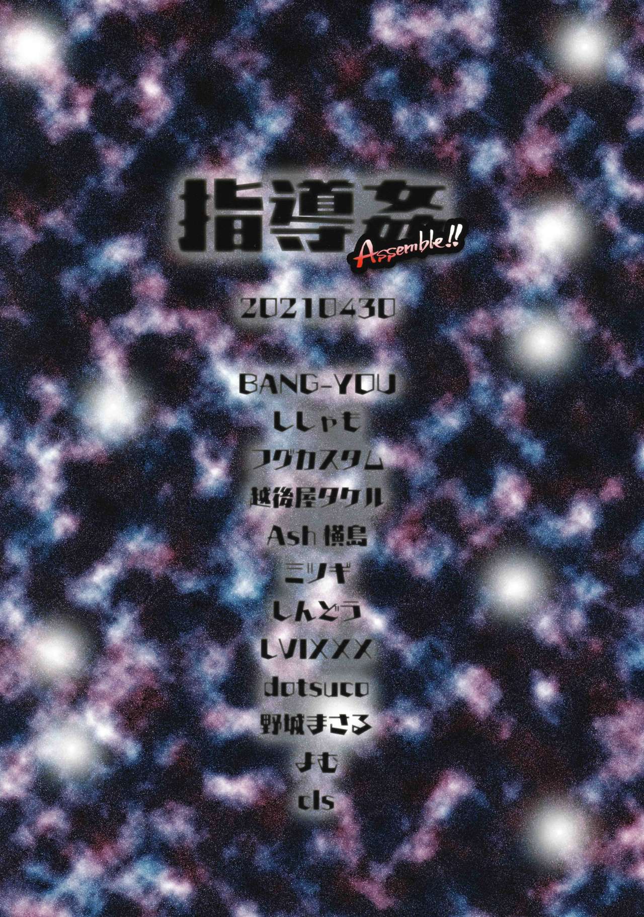 [日本漫画] 指導姦 Assemble!! 单本,PUA,高潮潮吹,巨乳大奶#[42P]-42