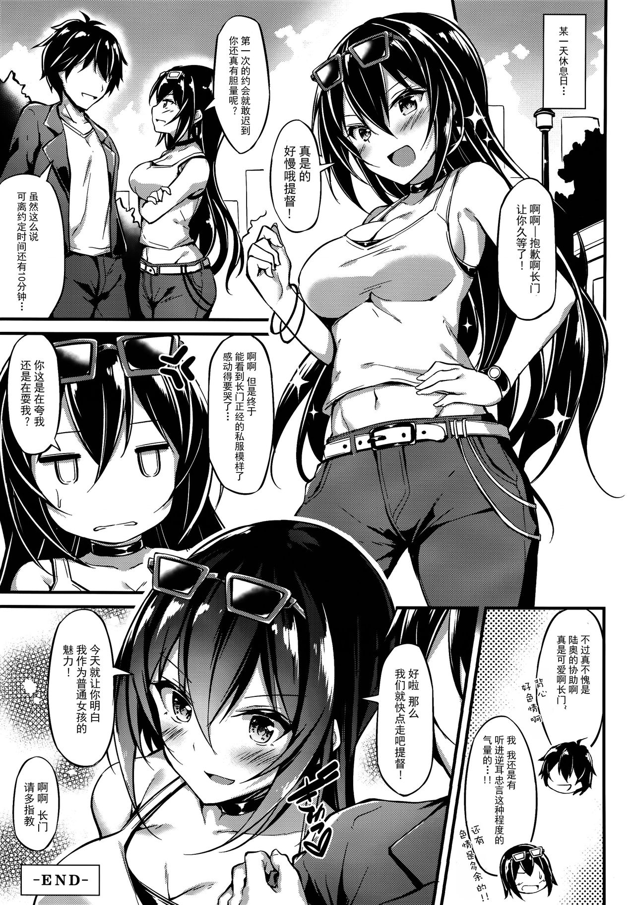 [日本漫画] (C96) [Mofurentei (Xe)] Rikusepa Senkan Nagato mo Otome o Yumemitai (Kantai Collection -KanColle-) 单本,单女,单男#[23P]-18