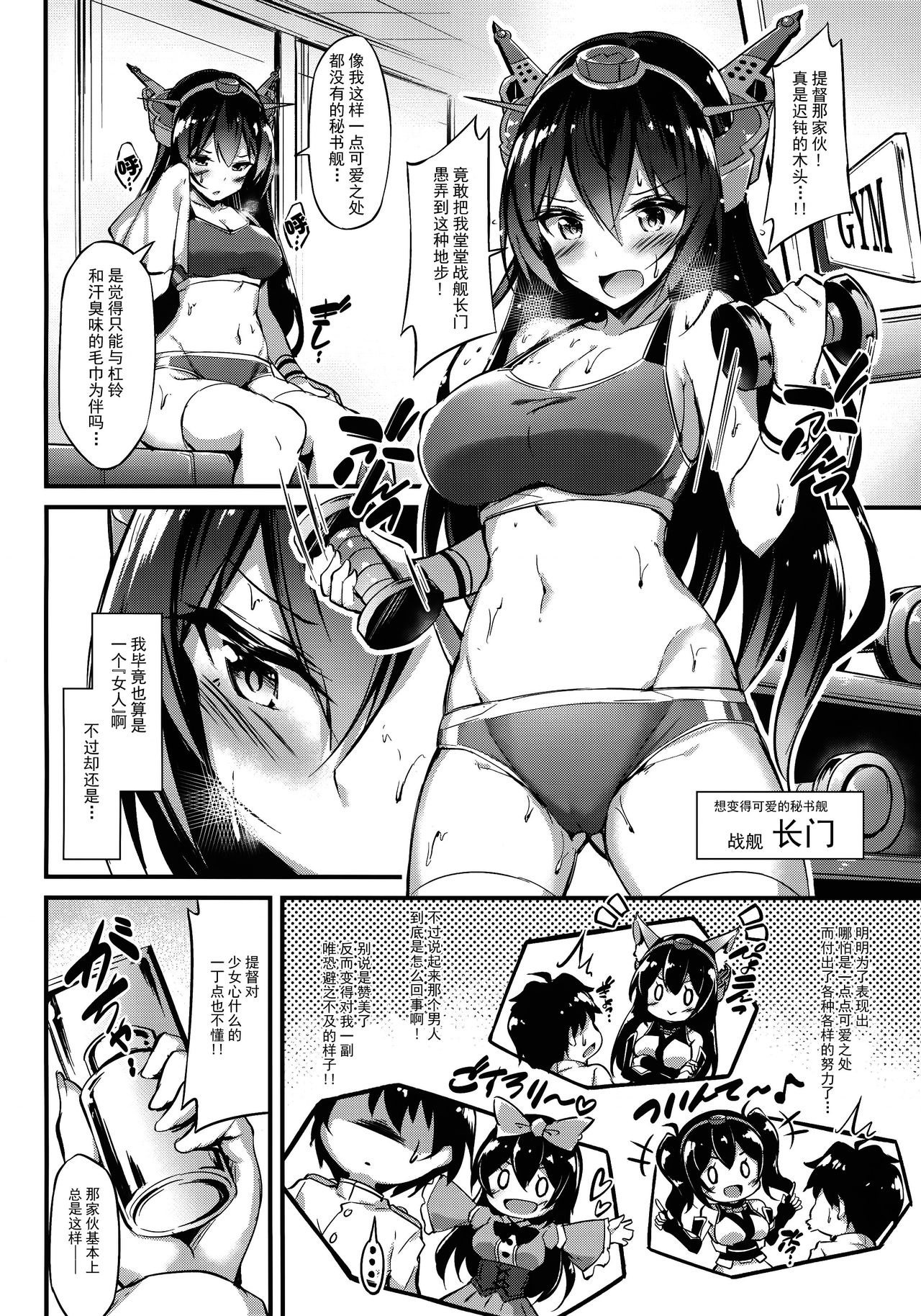[日本漫画] (C96) [Mofurentei (Xe)] Rikusepa Senkan Nagato mo Otome o Yumemitai (Kantai Collection -KanColle-) 单本,单女,单男#[23P]-3