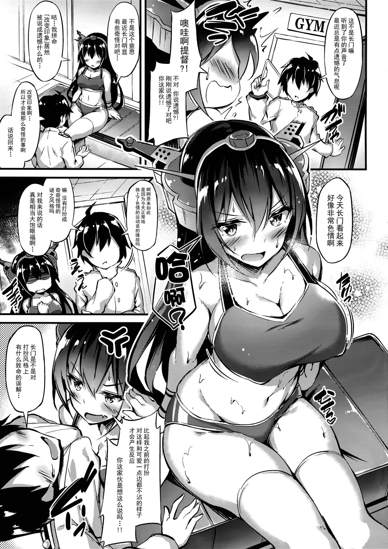 [日本漫画] (C96) [Mofurentei (Xe)] Rikusepa Senkan Nagato mo Otome o Yumemitai (Kantai Collection -KanColle-) 单本,单女,单男#[23P]-4
