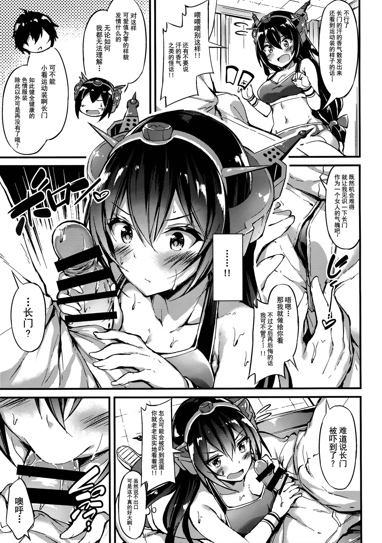 [日本漫画] (C96) [Mofurentei (Xe)] Rikusepa Senkan Nagato mo Otome o Yumemitai (Kantai Collection -KanColle-) 单本,单女,单男#[23P]-6