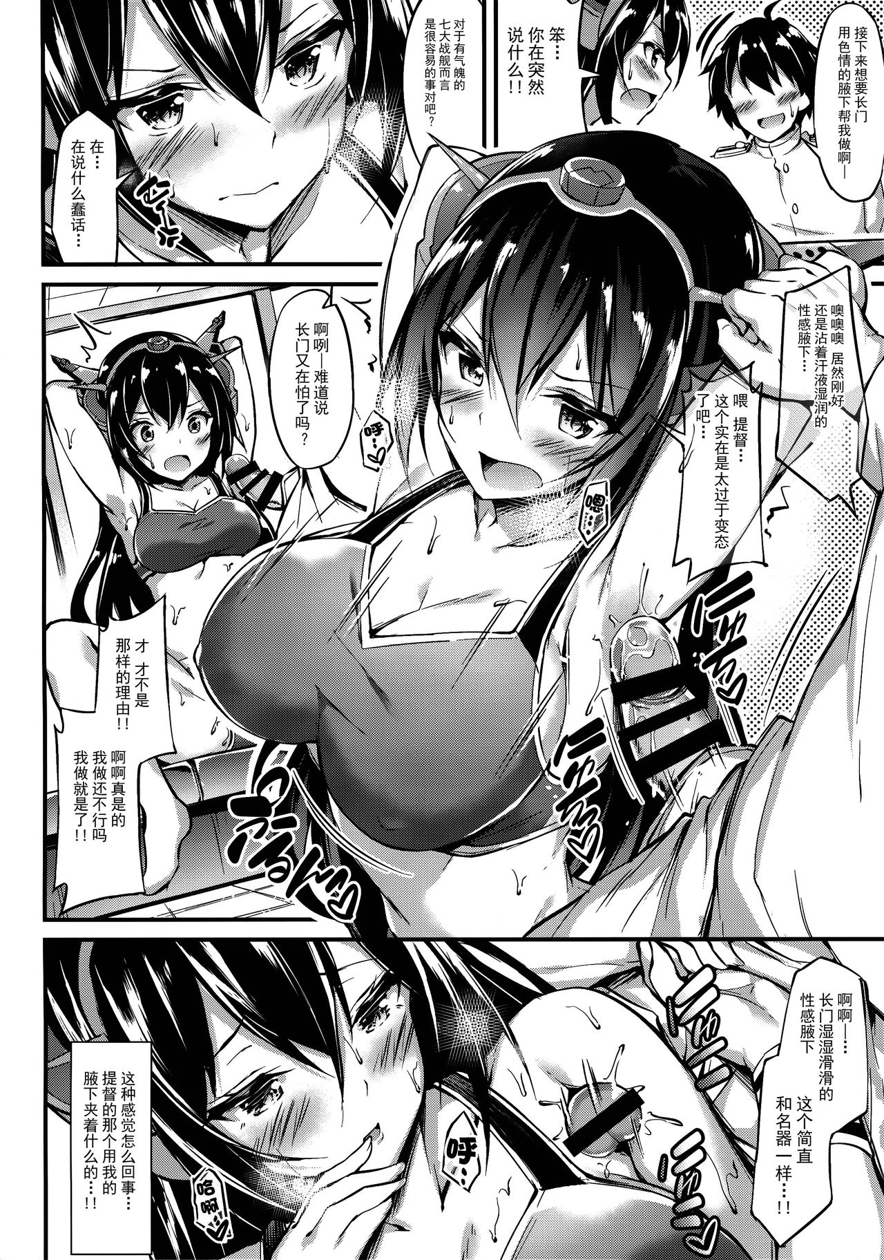 [日本漫画] (C96) [Mofurentei (Xe)] Rikusepa Senkan Nagato mo Otome o Yumemitai (Kantai Collection -KanColle-) 单本,单女,单男#[23P]-9