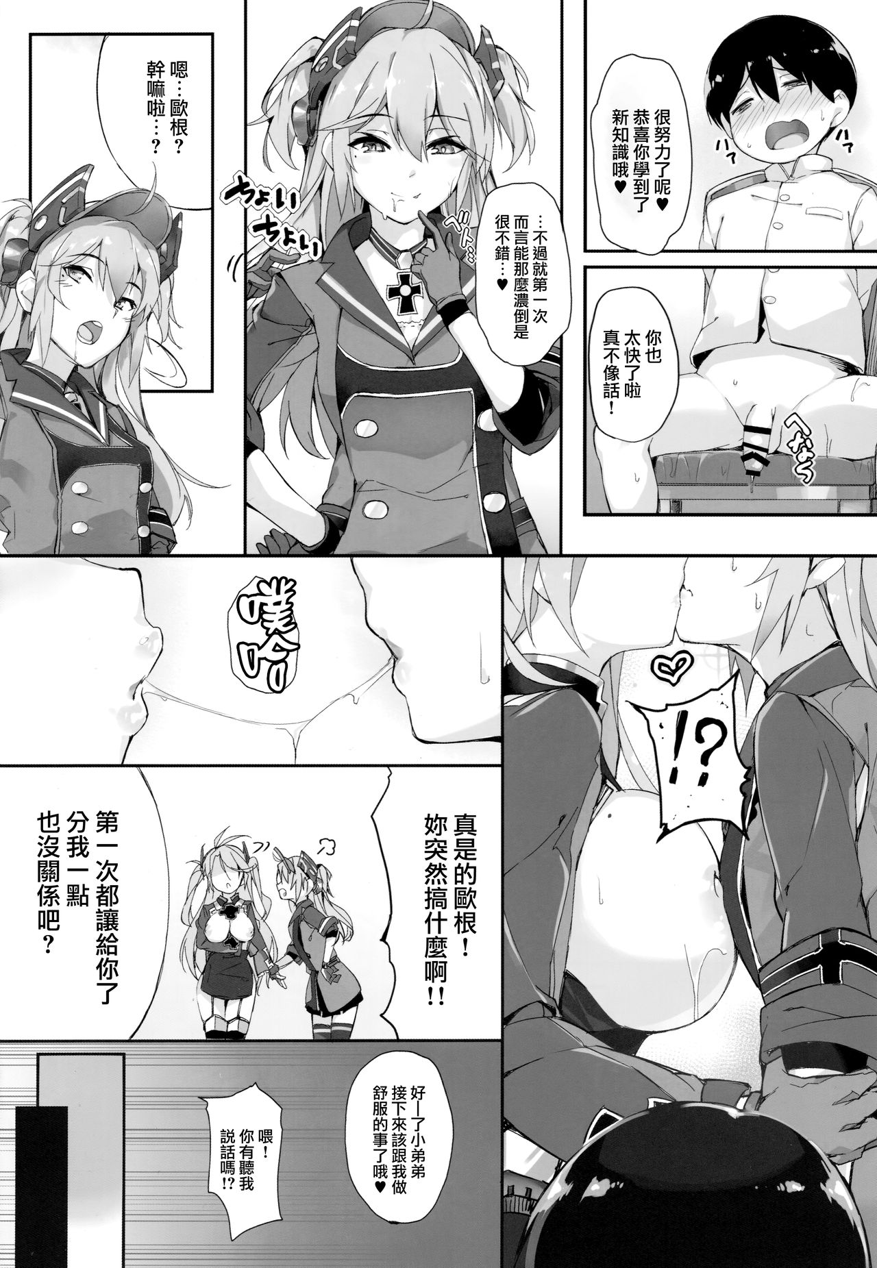 [日本漫画] (C94) [Salt choc (Naha 78)] Hipper Shimai no Shota Sakusei Jinmon (Azur Lane) [Chinese]  单本,正太控,调教,3P,单男,群P,丝袜#[30P]-13