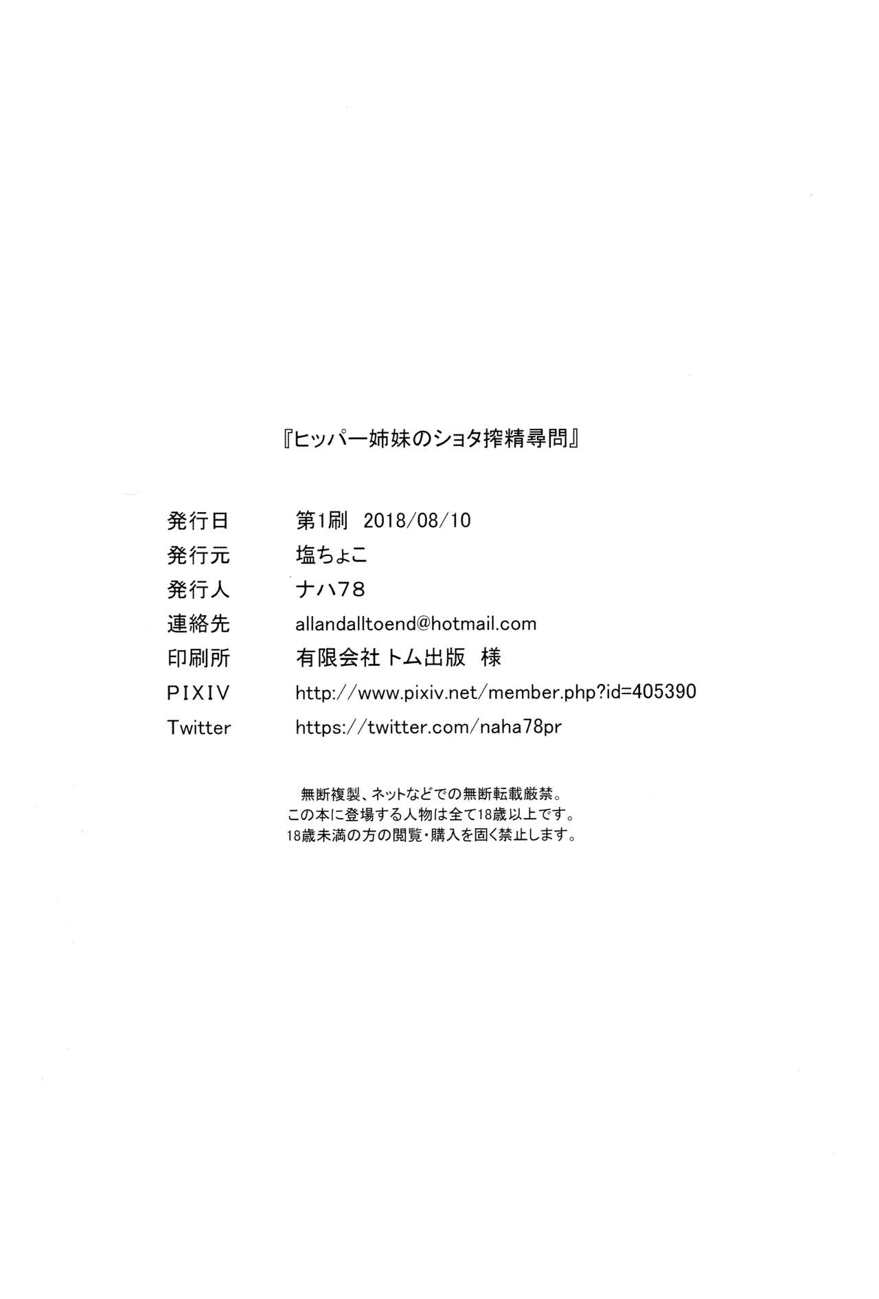 [日本漫画] (C94) [Salt choc (Naha 78)] Hipper Shimai no Shota Sakusei Jinmon (Azur Lane) [Chinese]  单本,正太控,调教,3P,单男,群P,丝袜#[30P]-29