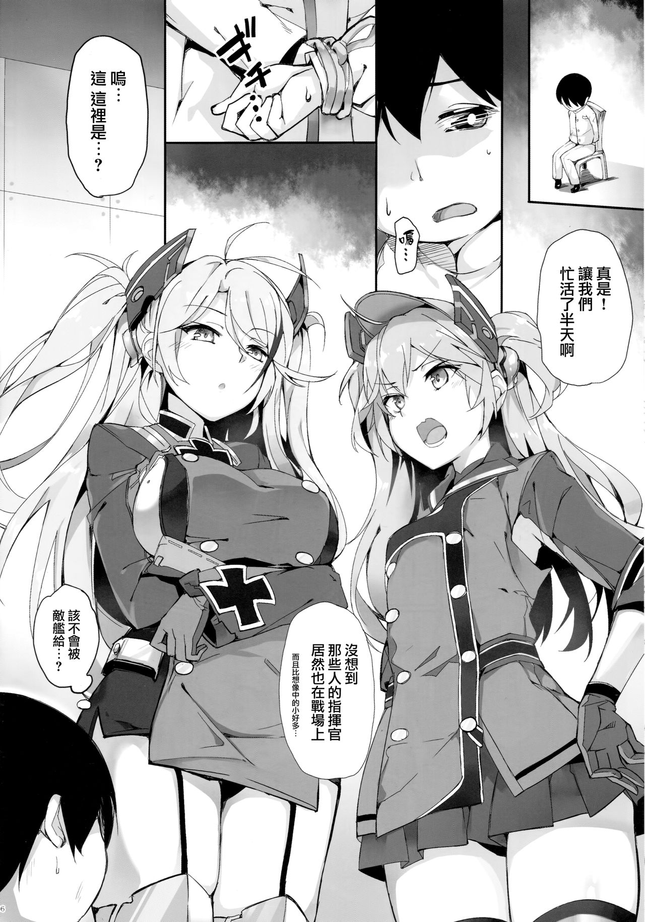 [日本漫画] (C94) [Salt choc (Naha 78)] Hipper Shimai no Shota Sakusei Jinmon (Azur Lane) [Chinese]  单本,正太控,调教,3P,单男,群P,丝袜#[30P]-5