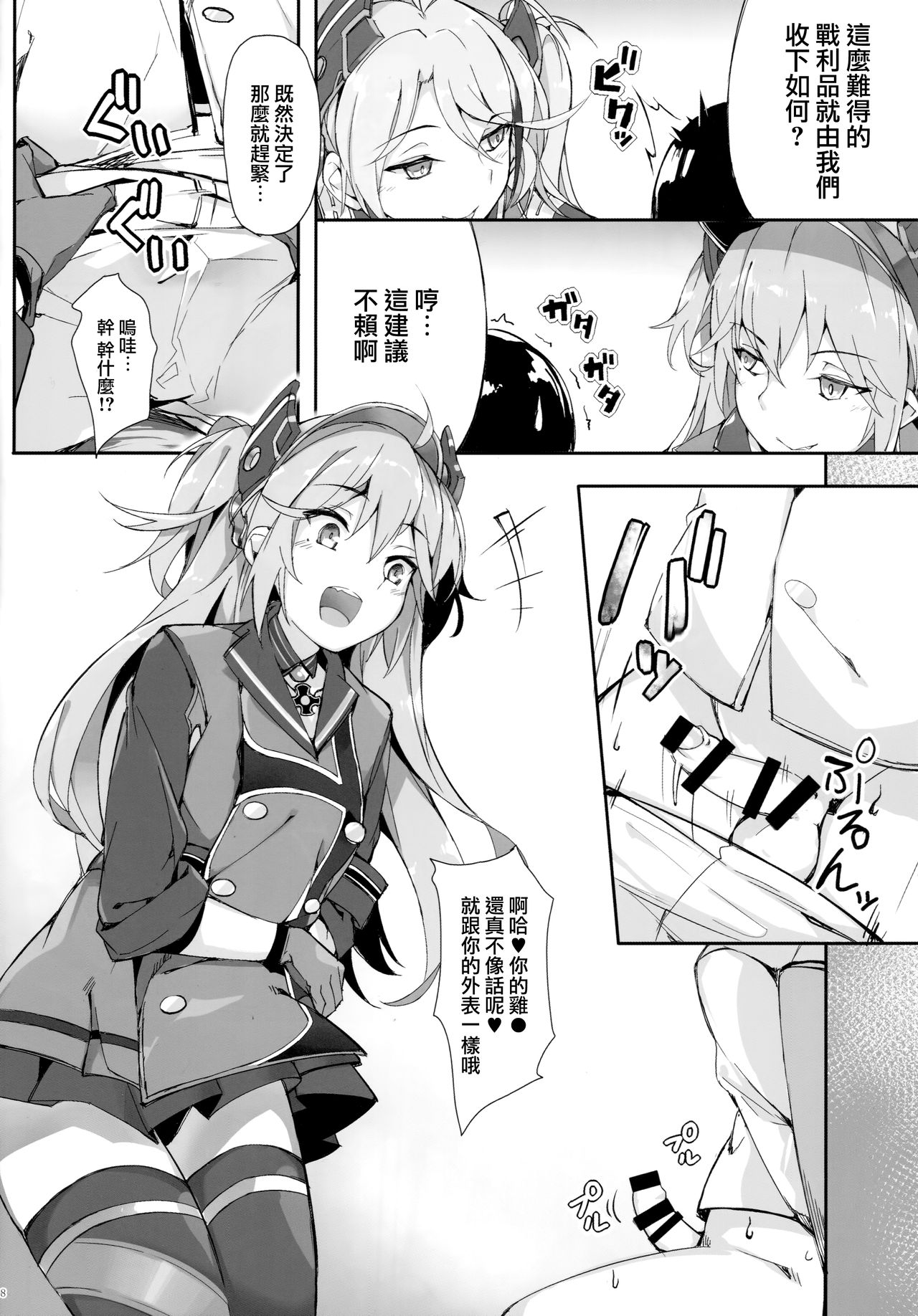 [日本漫画] (C94) [Salt choc (Naha 78)] Hipper Shimai no Shota Sakusei Jinmon (Azur Lane) [Chinese]  单本,正太控,调教,3P,单男,群P,丝袜#[30P]-7