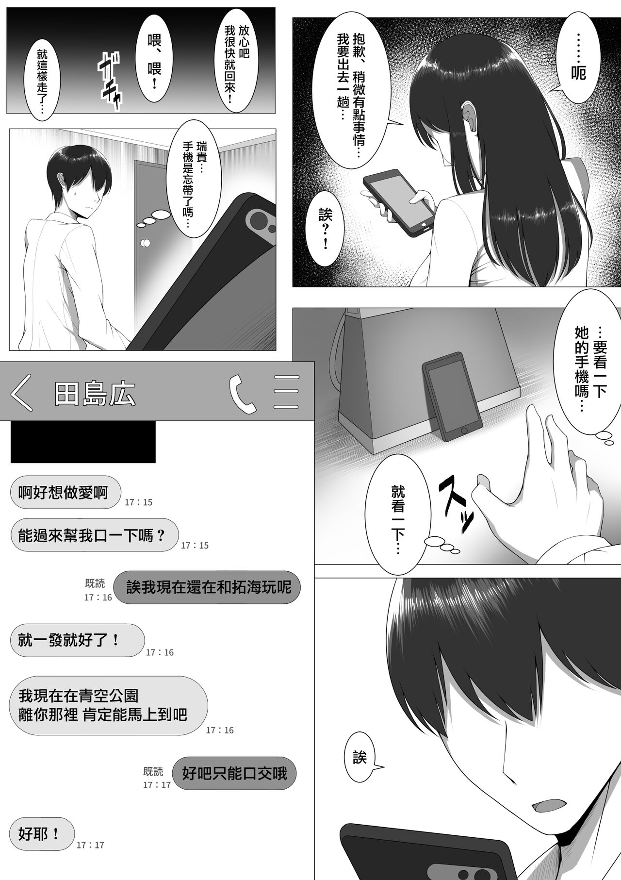 [日本漫画] [Maikage] 10-nen no Koi Yori Isshuukan no Sei [Chinese] 单本,巨乳大奶,单女#[18P]-11