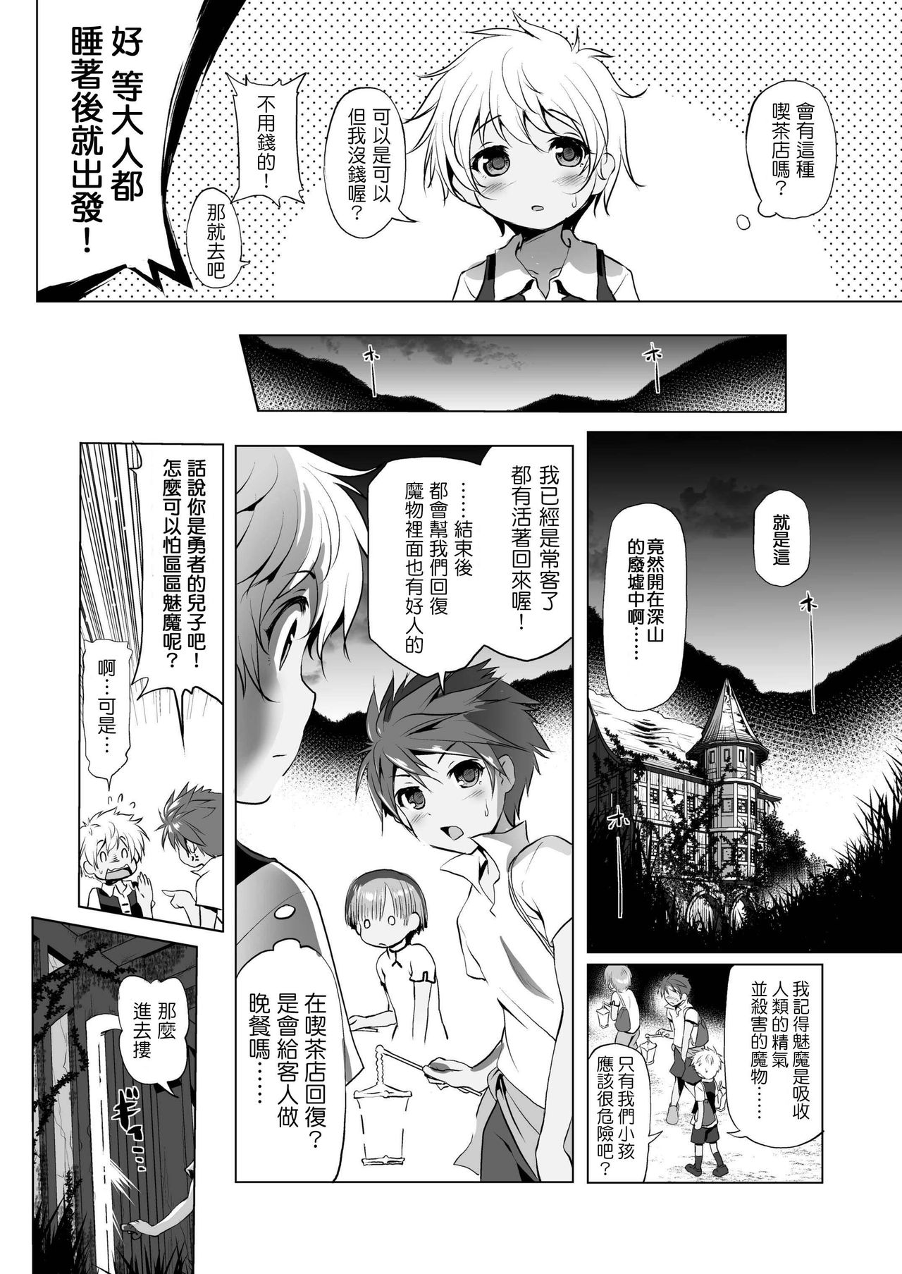 [日本漫画] (COMIC1☆11) [KAMINENDO.CORP (Akazawa RED)] Makotoni Zannen desu ga Bouken no Sho 1 wa Kiete Shimaimashita. [Chinese] 单本,正太控,调教,巨乳大奶,3P,群P,丝袜#[26P]-5