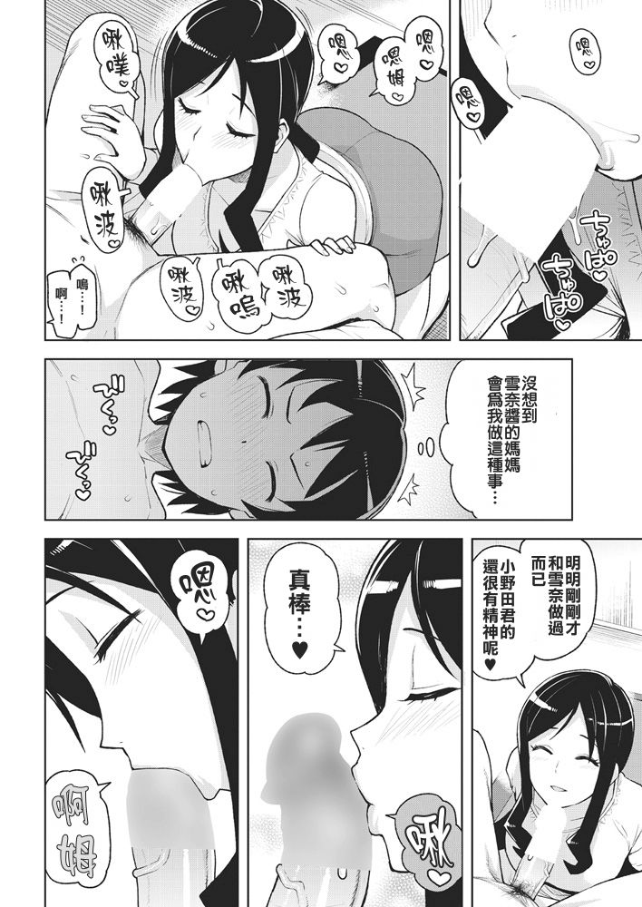 [日本漫画] セフレママ 单本,熟女人妻,巨乳大奶#[19P]-6