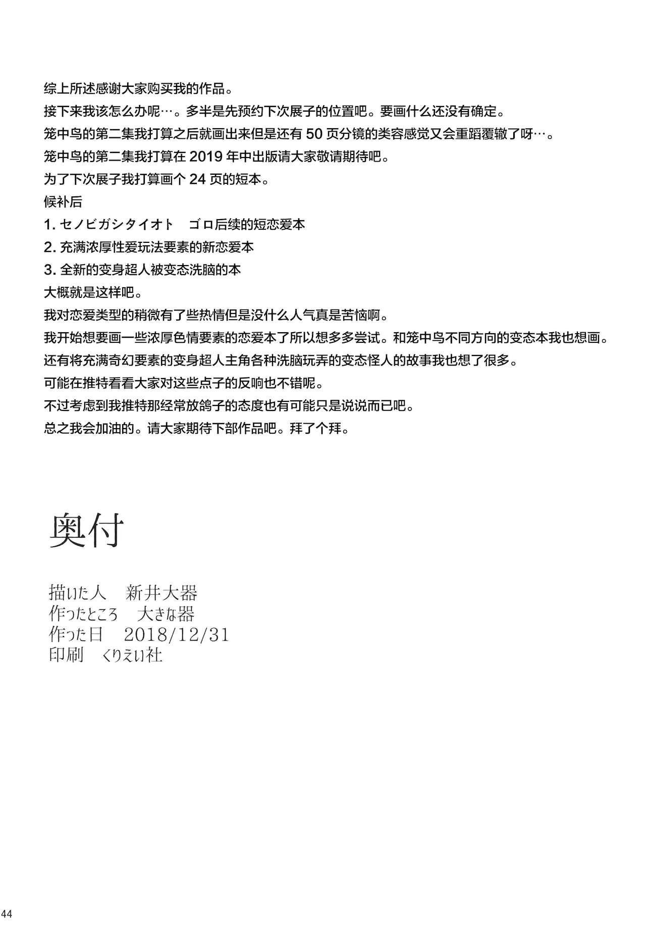 [日本漫画] [Okina Utsuwa (Arai Taiki)] Kahanshin Daiichi Shugi 2 [Chinese]  单本,肛门,巨乳大奶,恋父,女学生制服,3P,口交,群P,暗黑皮肤#[46P]-45